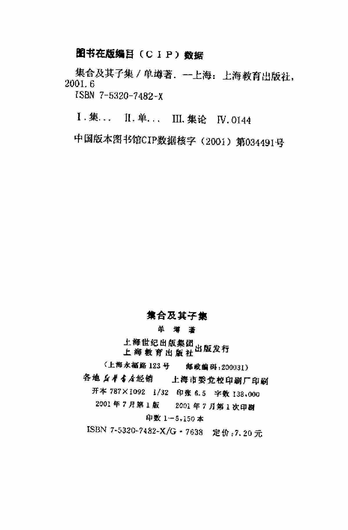 集合及其子集——单墫.pdf-3-预览