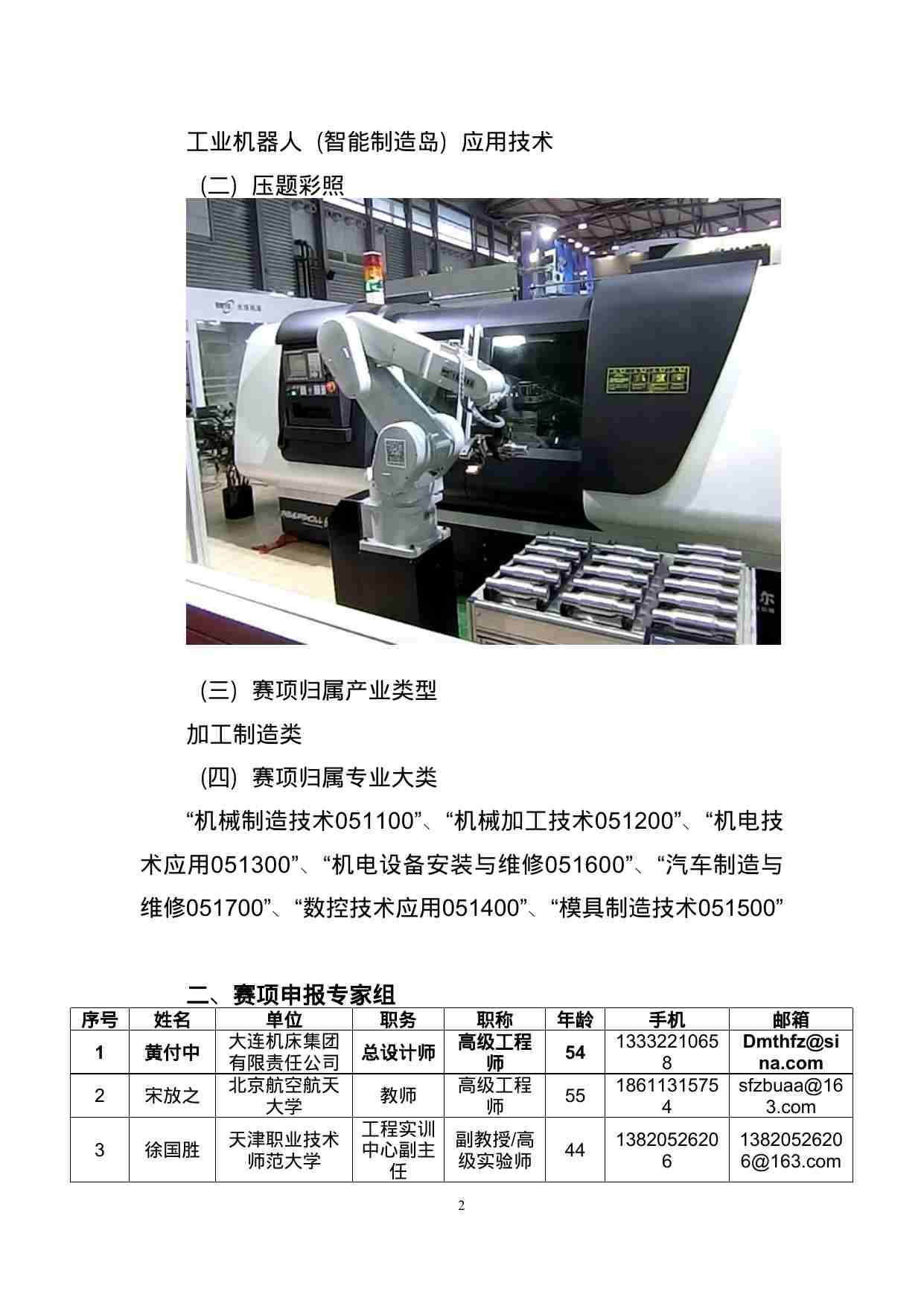 附件73：ZZ-073 工业机器人（智能制造岛）应用技术（中职）.doc-1-预览