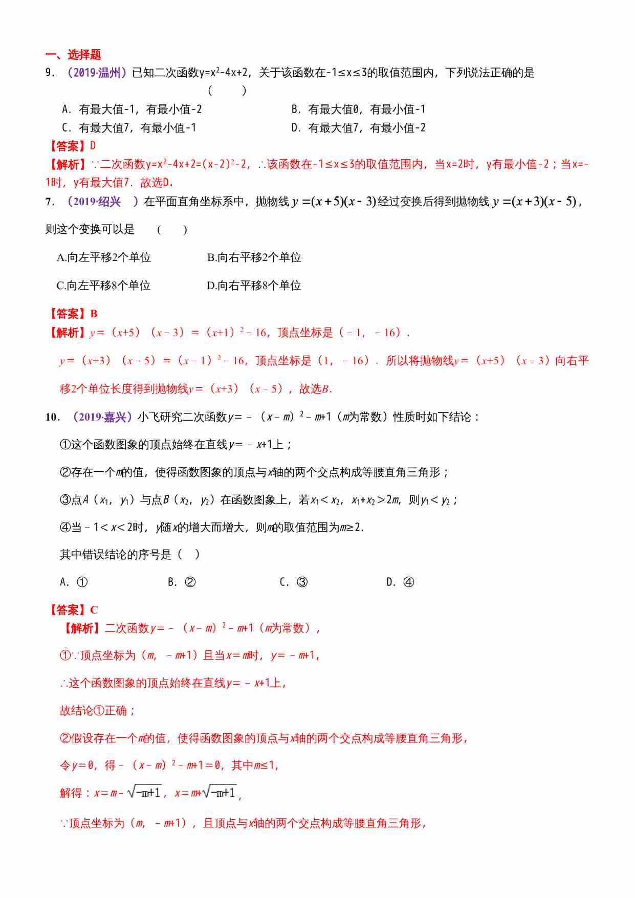 知识点17 二次函数概念、性质和图象2019(1).docx-0-预览