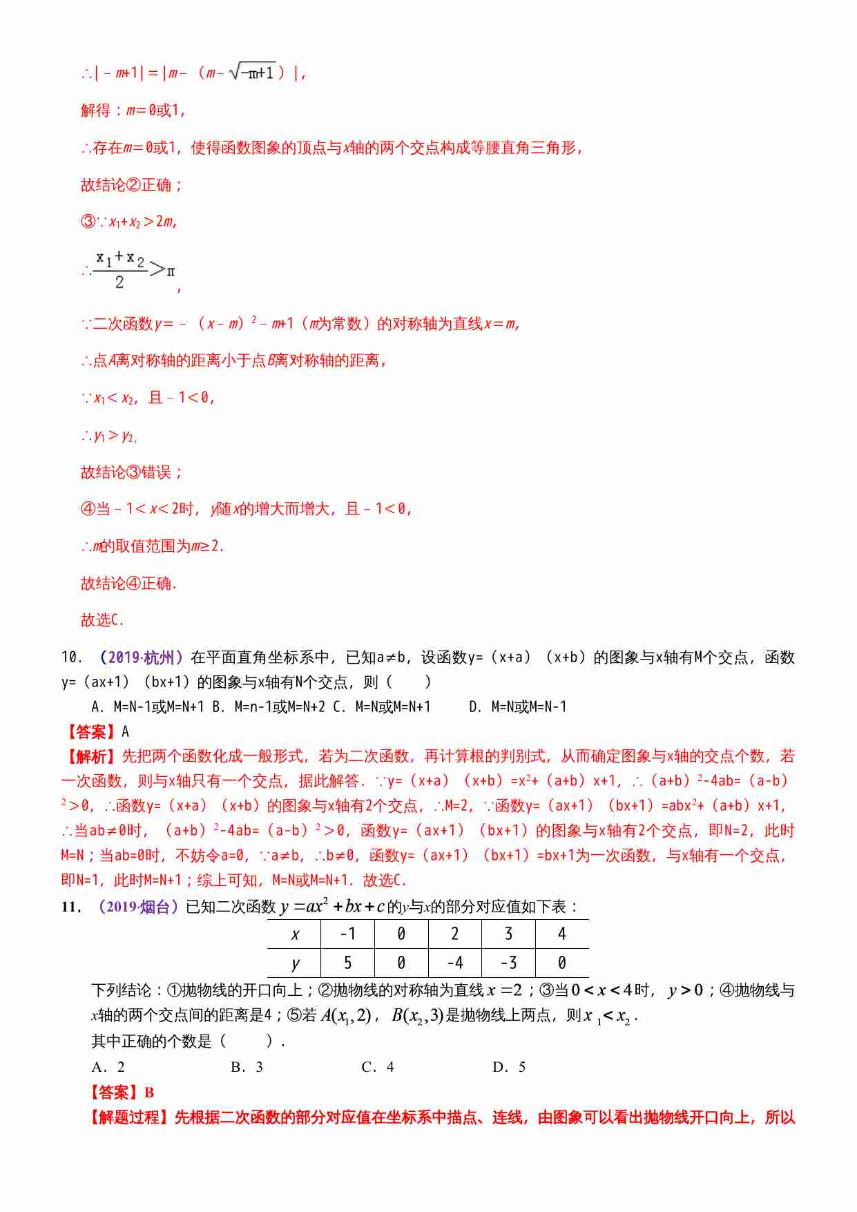 知识点17 二次函数概念、性质和图象2019(1).docx-1-预览