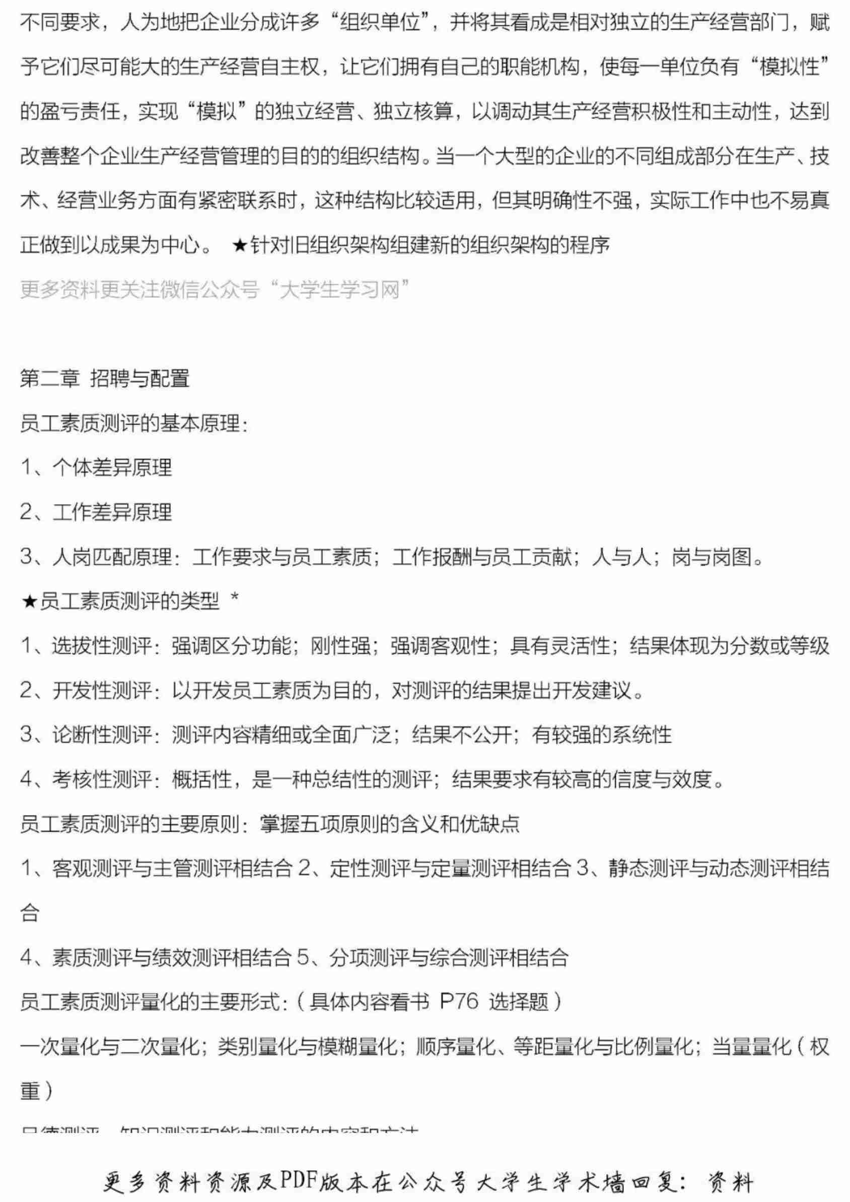 人力资源管理师二级课程考点汇总.pdf-4-预览