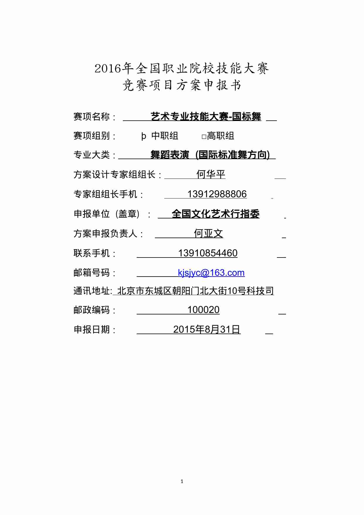 附件115：ZZ-115 艺术专业技能-国标舞（中职）.doc-0-预览