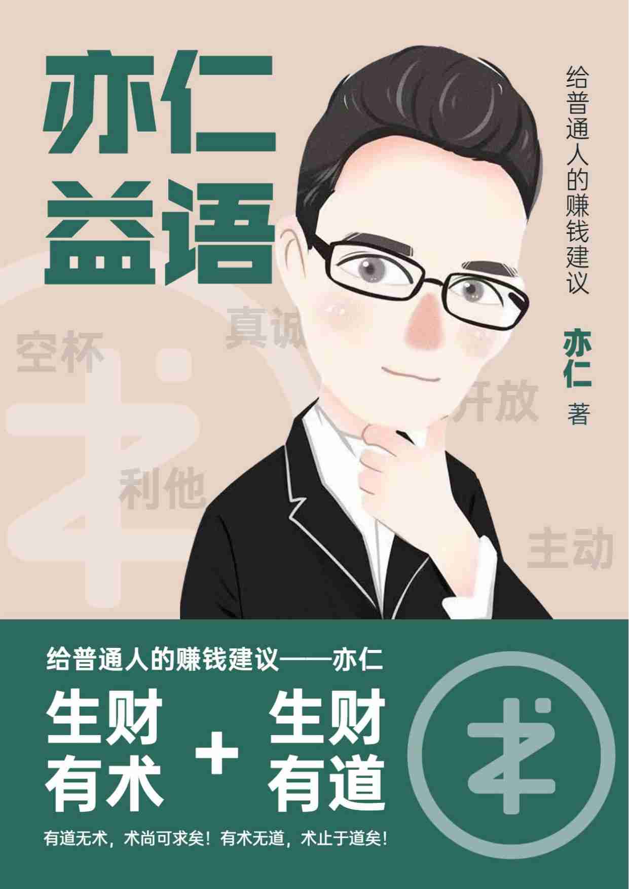 亦仁益语.pdf-0-预览