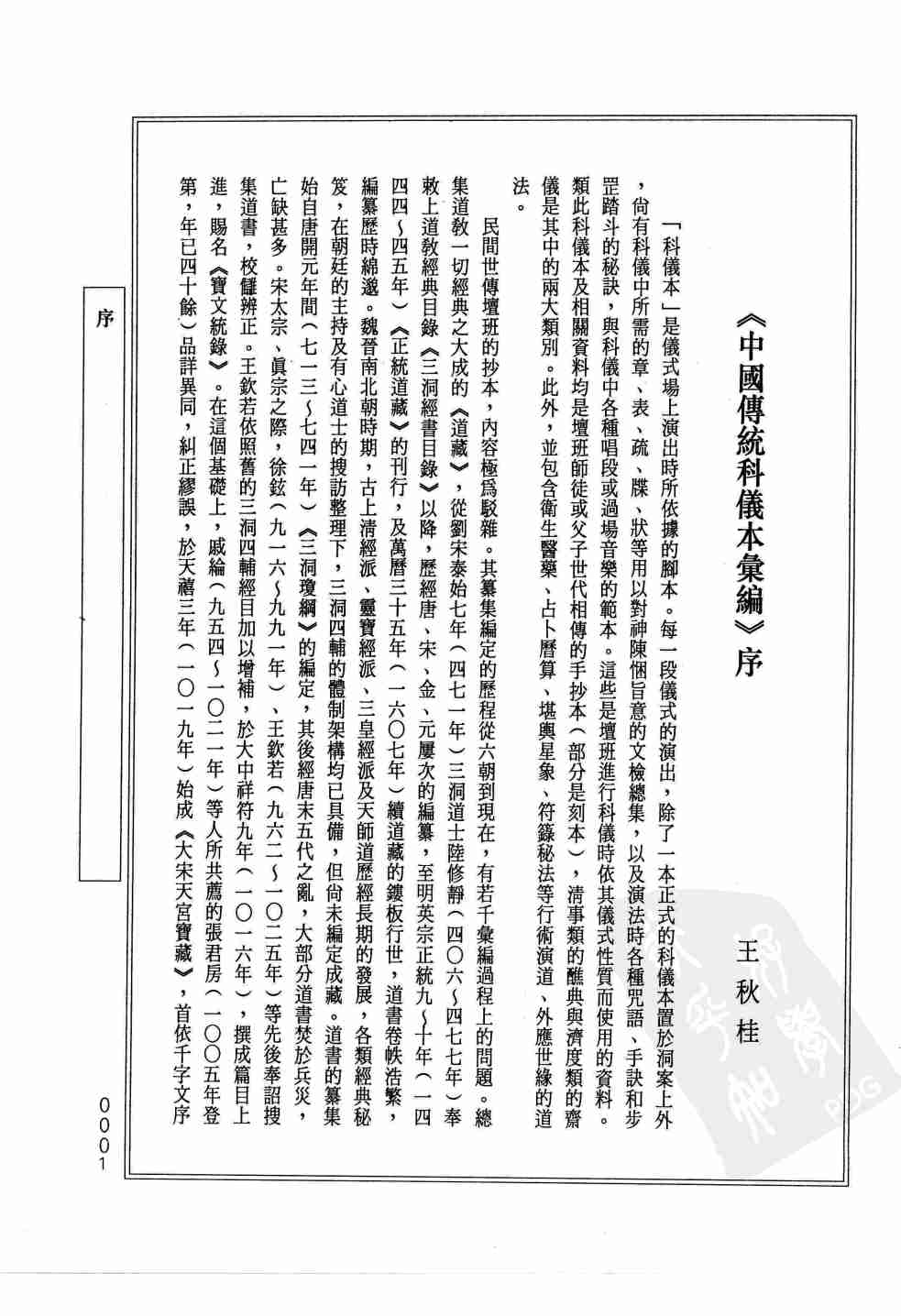 中國傳統科儀本彙編5.湖南省會同縣金龍鄉岩溪沖梅山虎匠科儀.李懷蓀 (1).pdf-4-预览