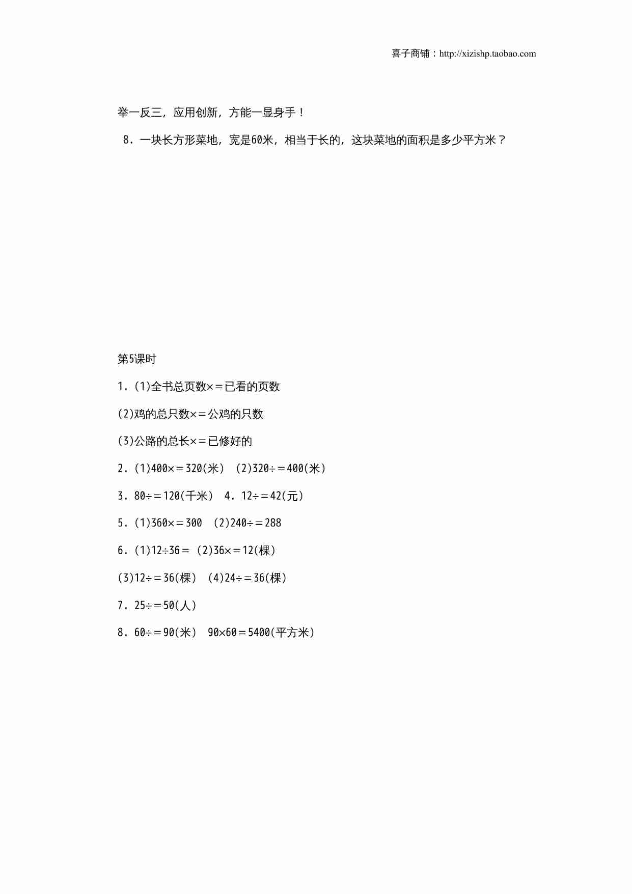 分数除法的实际问题(2)练习题及答案.doc-2-预览