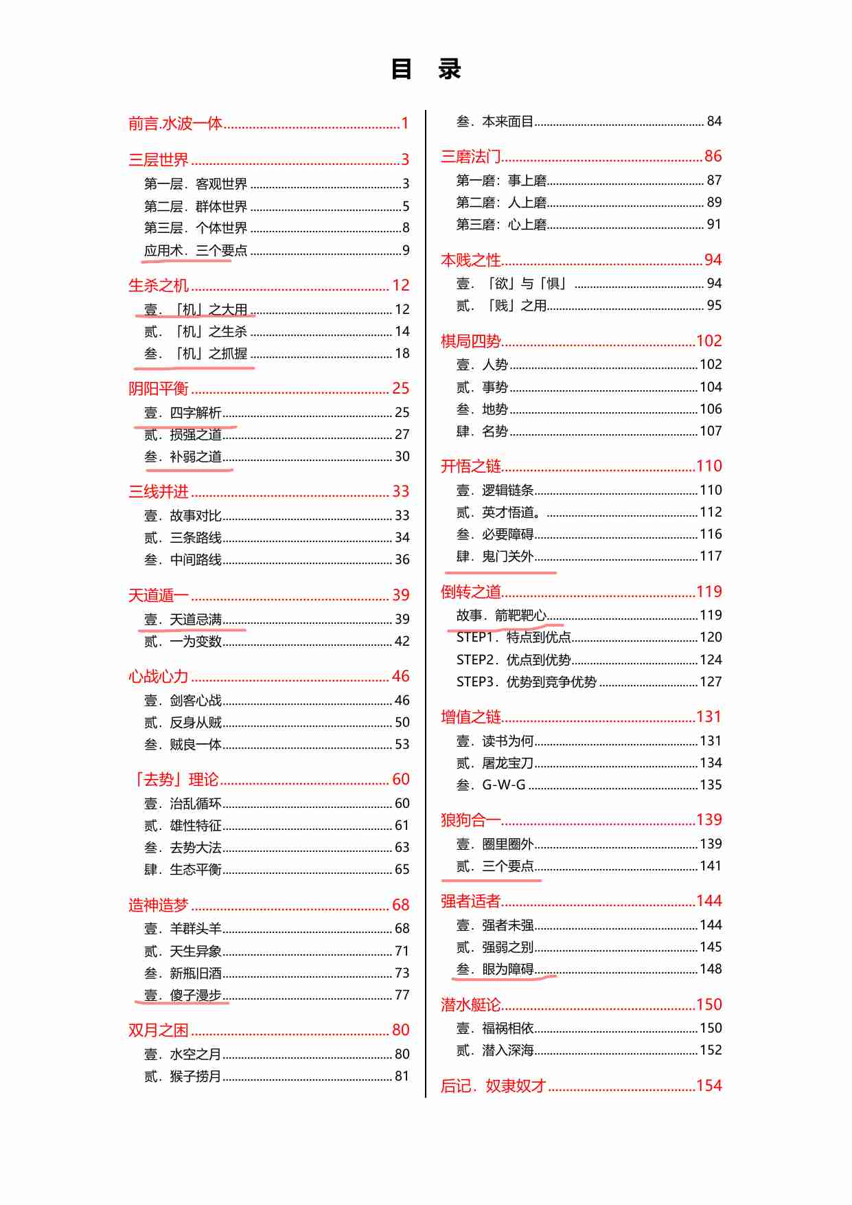 《火之卷：权谋修炼手册》.pdf-1-预览