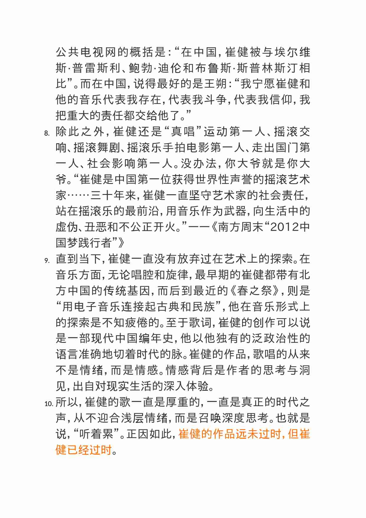 00376我喜欢崔健，朋友们觉得我落伍了，怎么和他们谈论崔健？.doc-2-预览