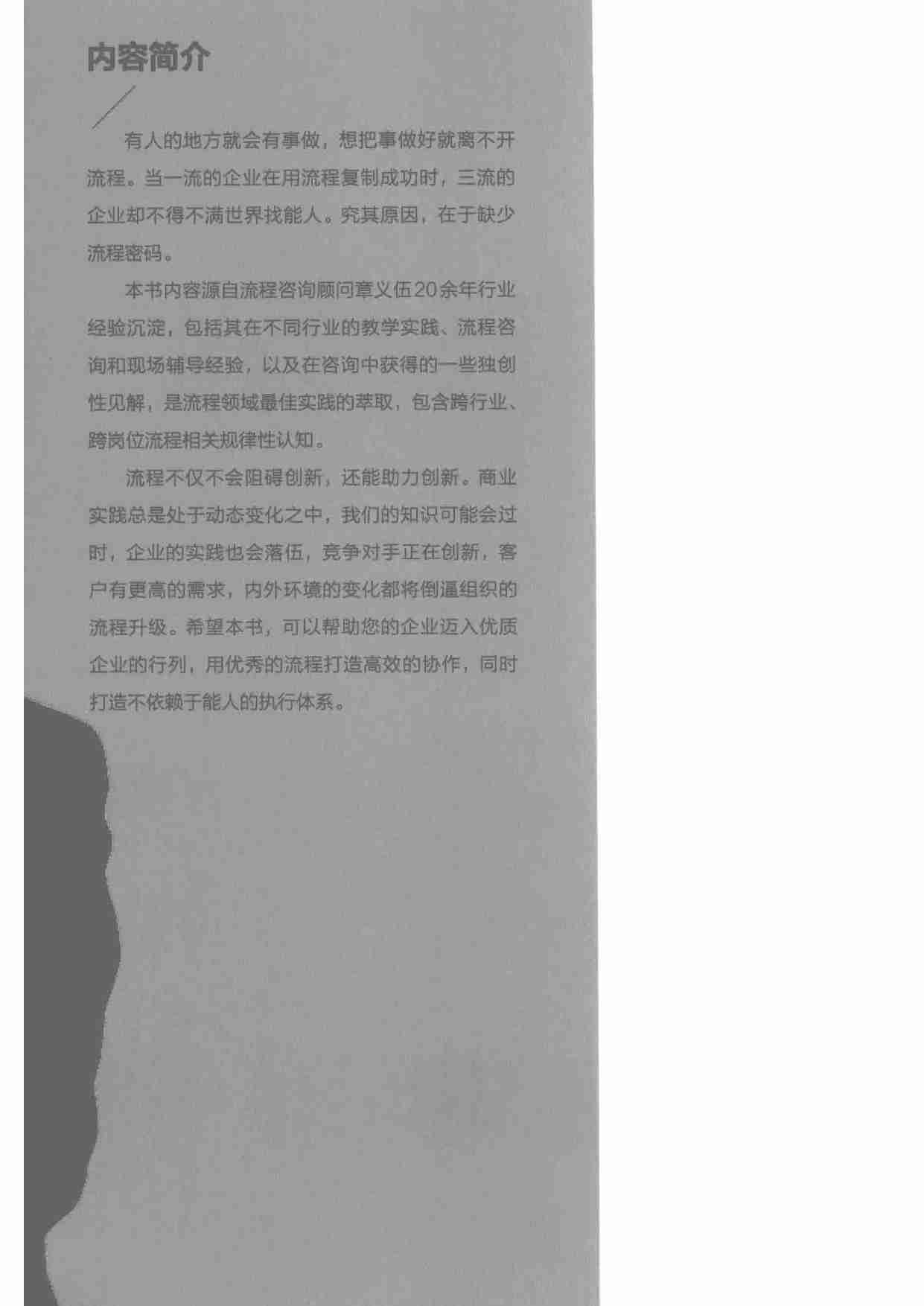 流程密码 = Code to process -- 章义伍, author -- Di 1 ban, Beijing, 2023 -- 人民邮电出版社.pdf-3-预览