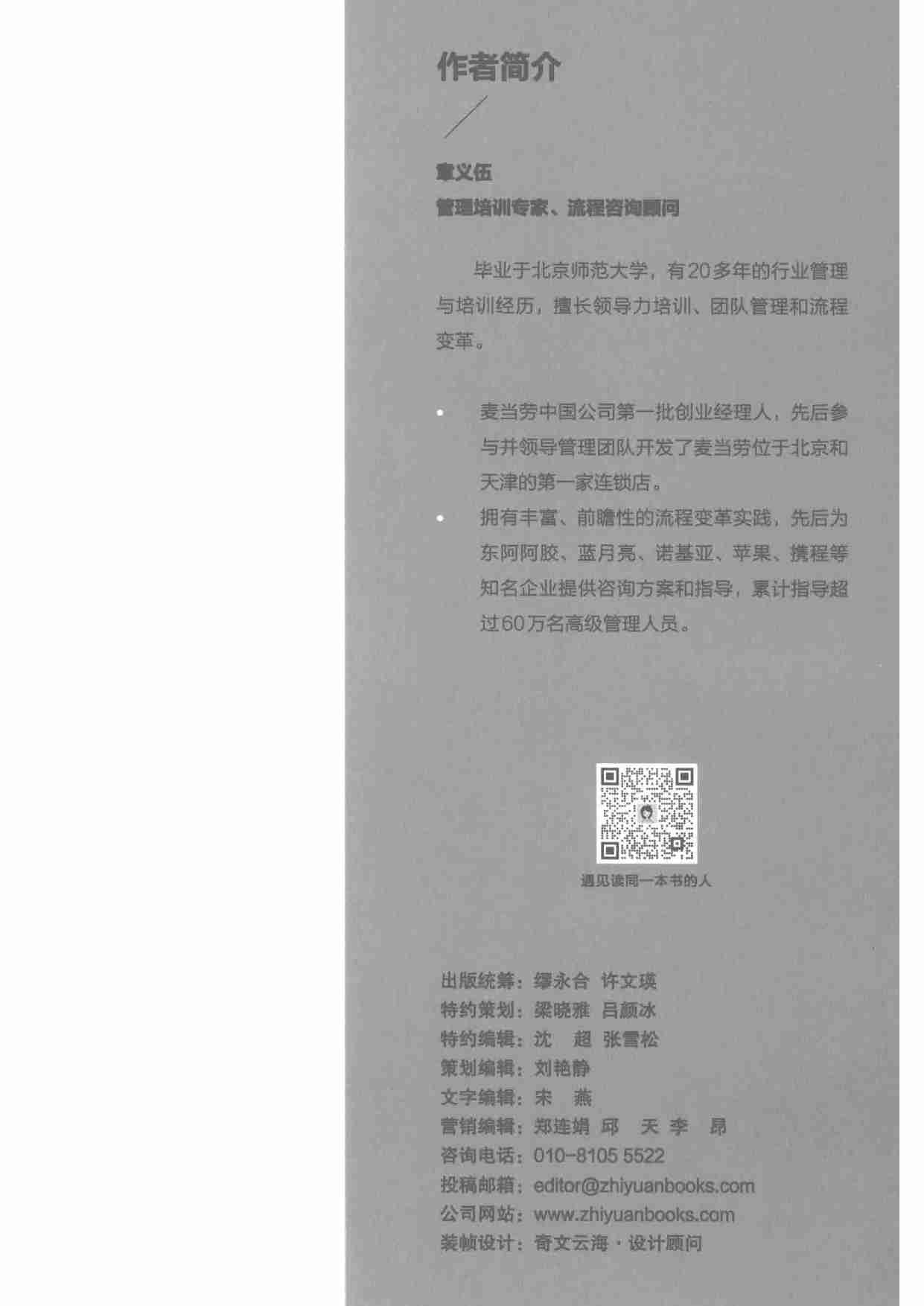 流程密码 = Code to process -- 章义伍, author -- Di 1 ban, Beijing, 2023 -- 人民邮电出版社.pdf-4-预览