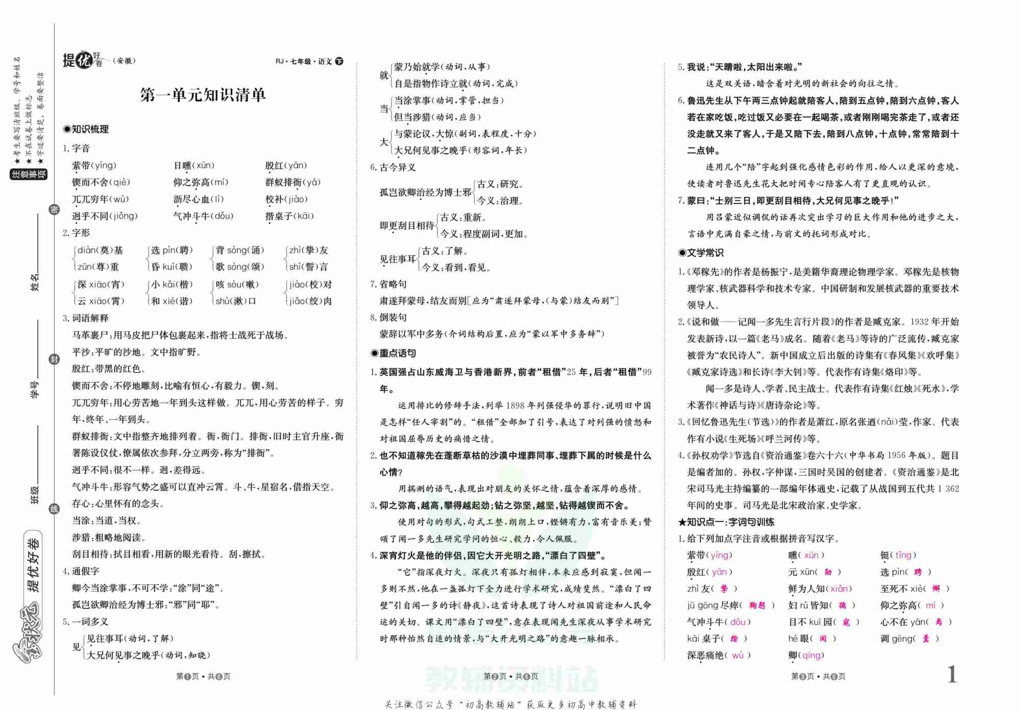 金状元·提优好卷七年级下册语文人教版安徽专用教师用书.pdf-1-预览