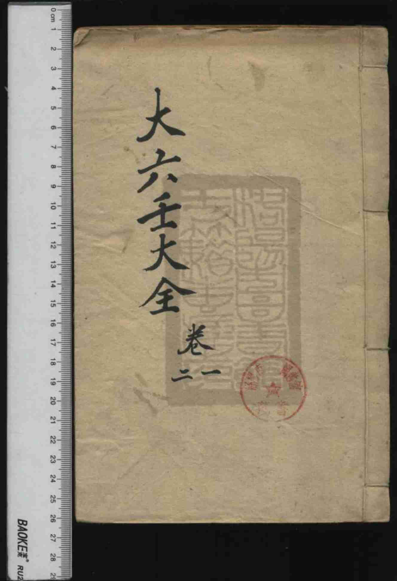 大六壬大全.pdf-0-预览
