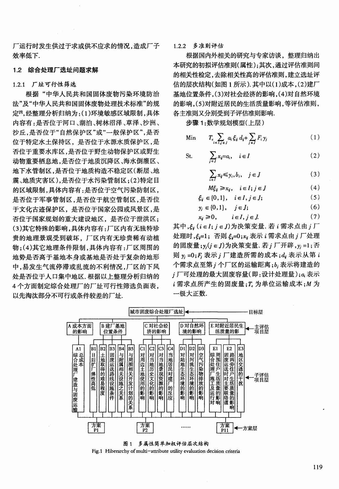 目标层次法在城市固废综合处理厂选址中的应用.PDF-1-预览