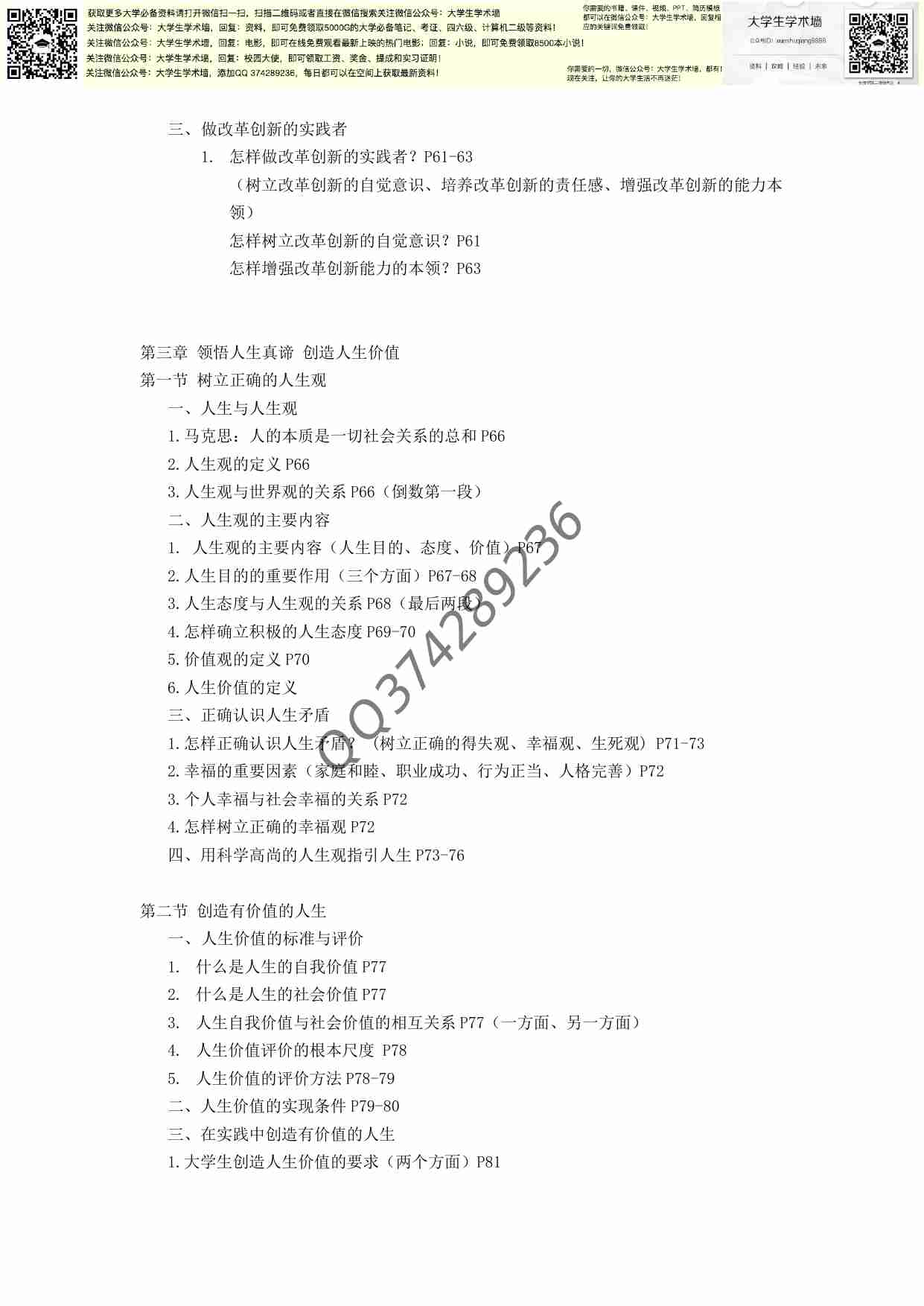 思修复习提纲(最新版).pdf-3-预览