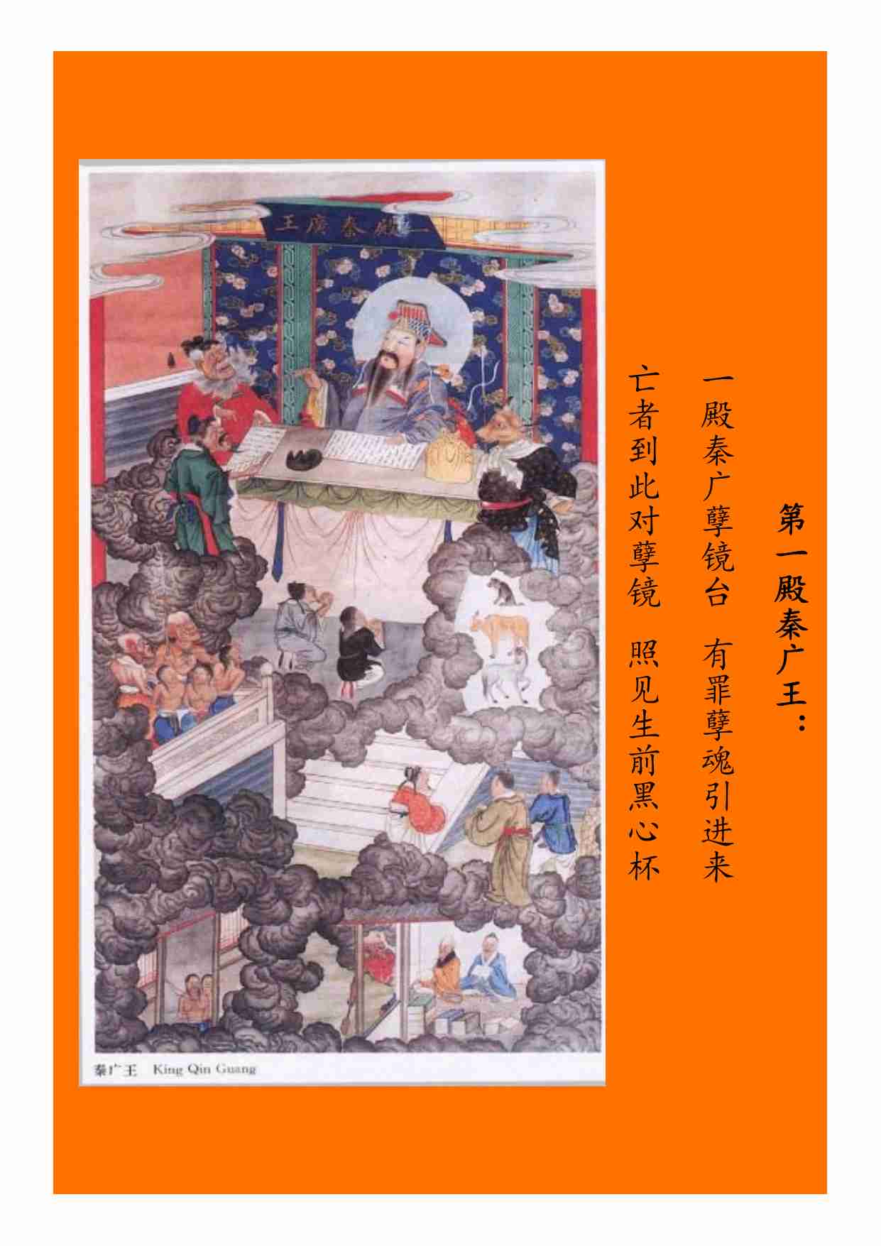 十殿阎君圖解.pdf-2-预览