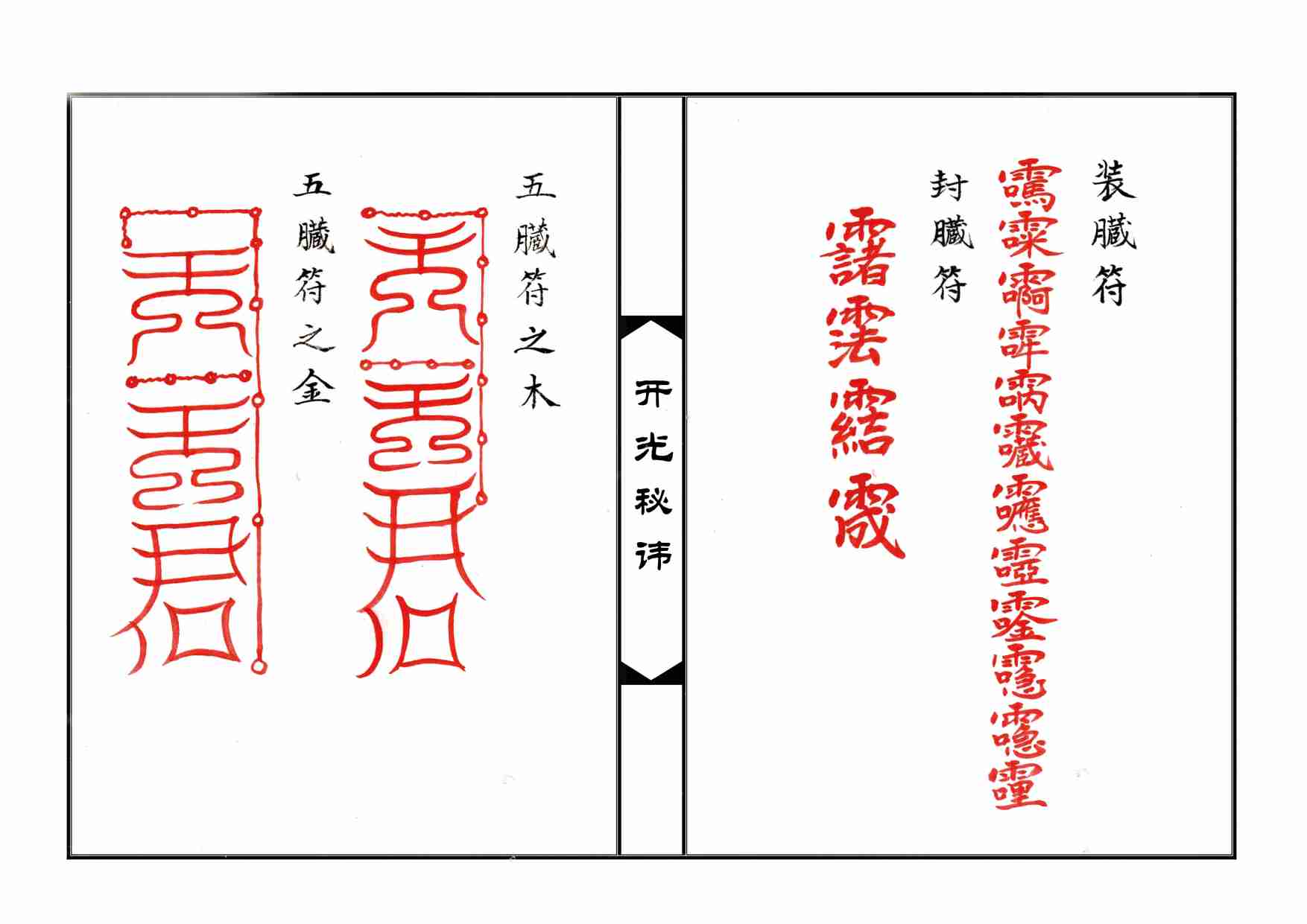 神像开光秘讳.PDF.pdf-4-预览