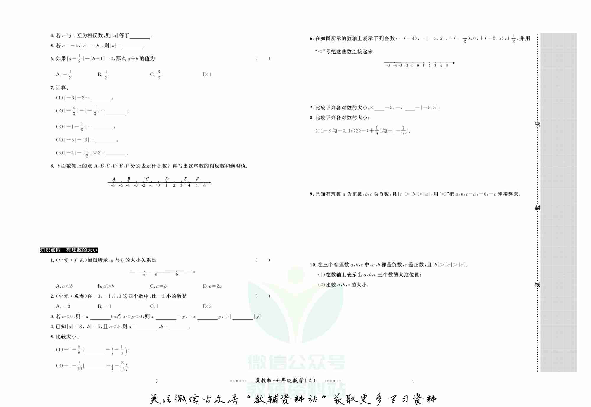 黄冈名师金考卷七年级上册数学冀教版(1).pdf-2-预览