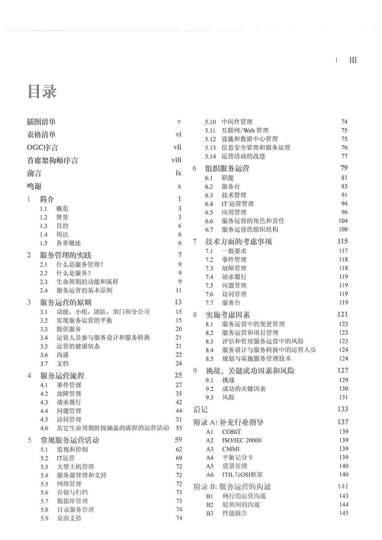 ITIL-服务运营.pdf-2-预览