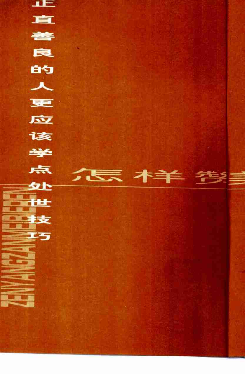 01《怎样赞美别人》.pdf-2-预览