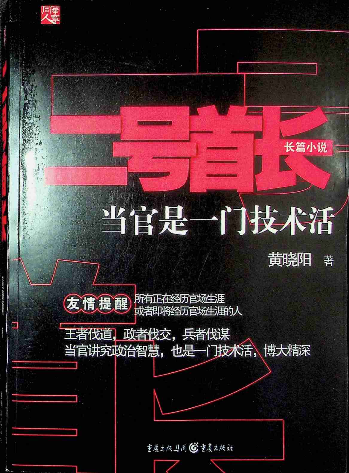 《二号首长》上集.pdf-0-预览