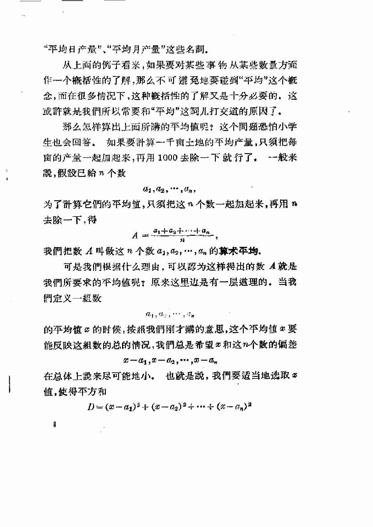 数学小丛书5 平均（北京数学会）.pdf-3-预览