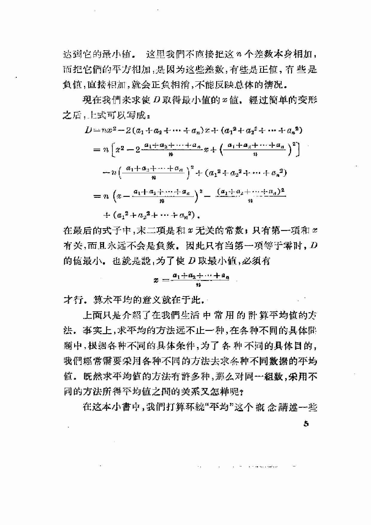 数学小丛书5 平均（北京数学会）.pdf-4-预览