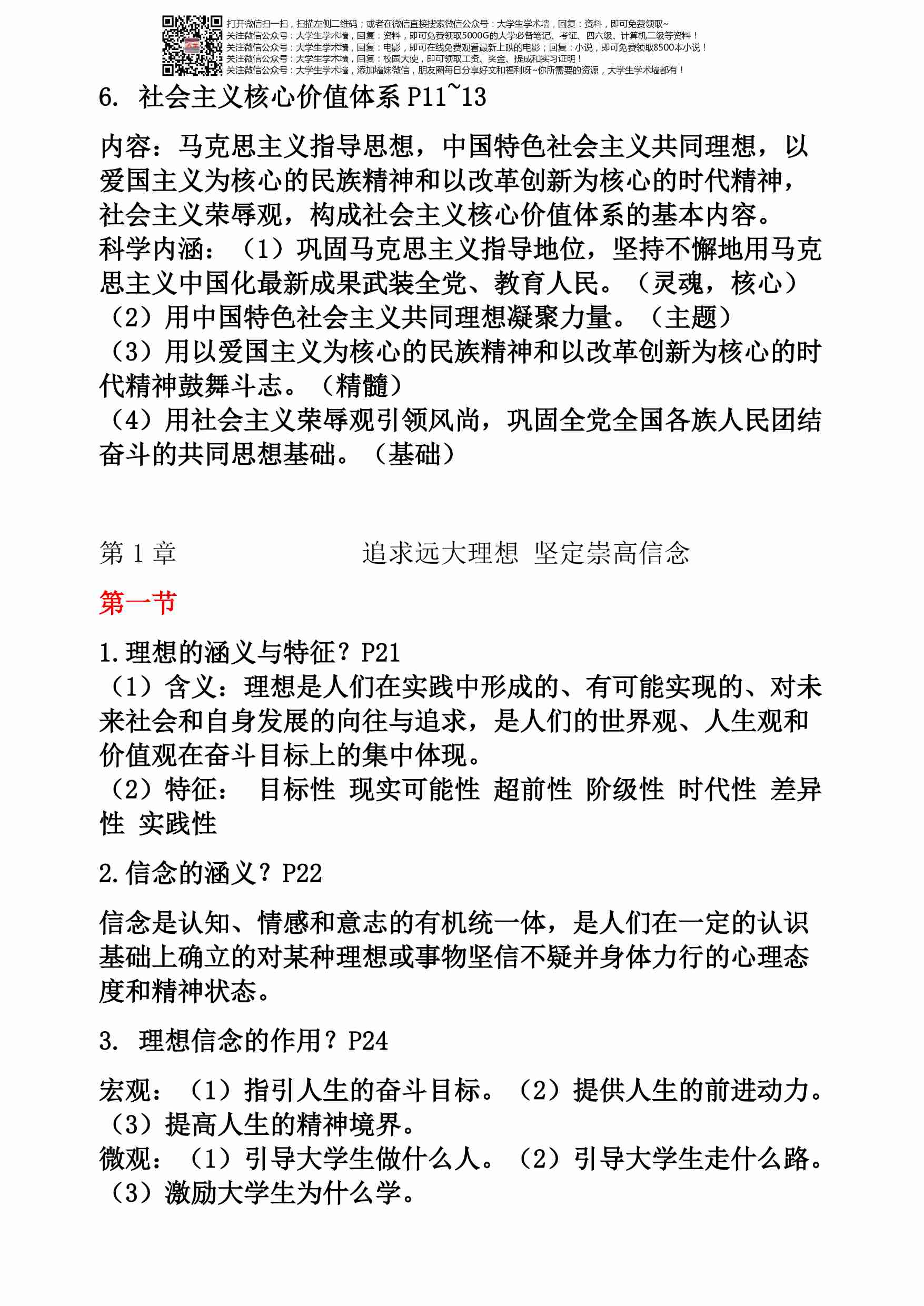 大学思修考试重点整理.pdf-1-预览