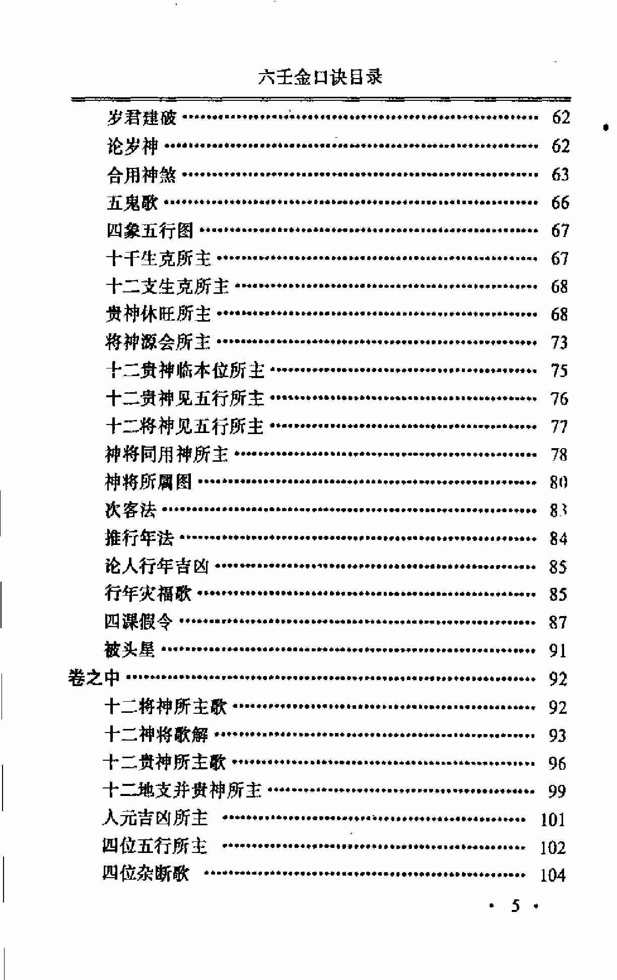 《六壬神课》.pdf-4-预览