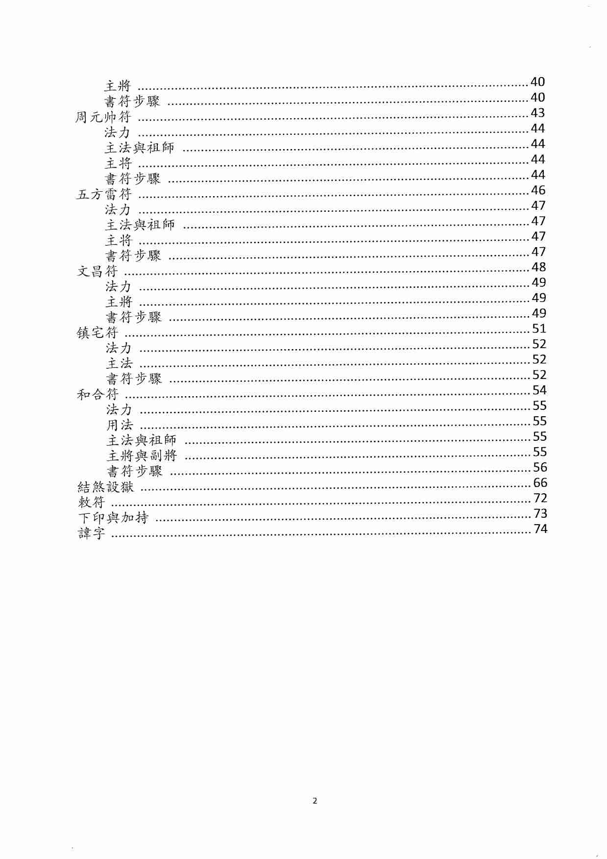 正一天师符篆汇集.pdf-1-预览