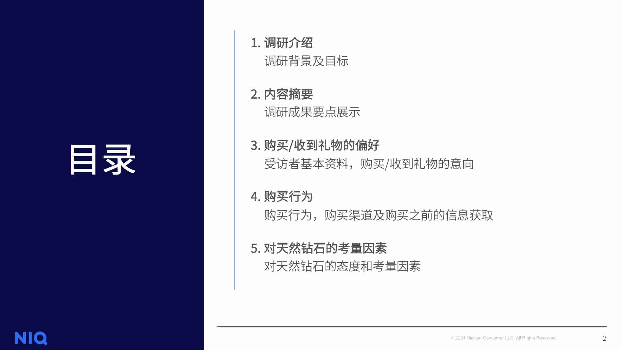 尼尔森爱科（NIQ）礼赠偏好调研报告 2025.pdf-1-预览