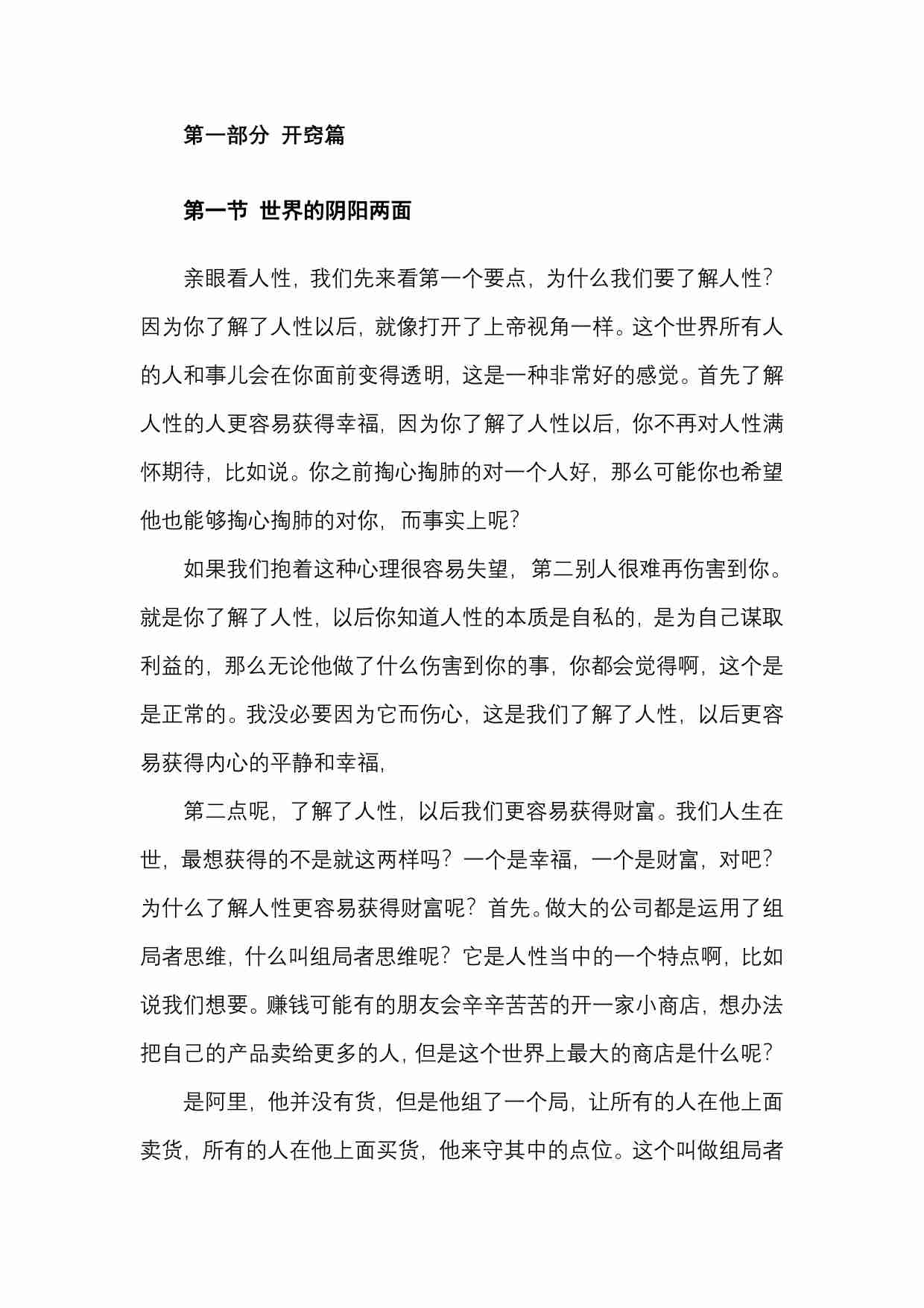 《开窍开智开悟5》.pdf-3-预览