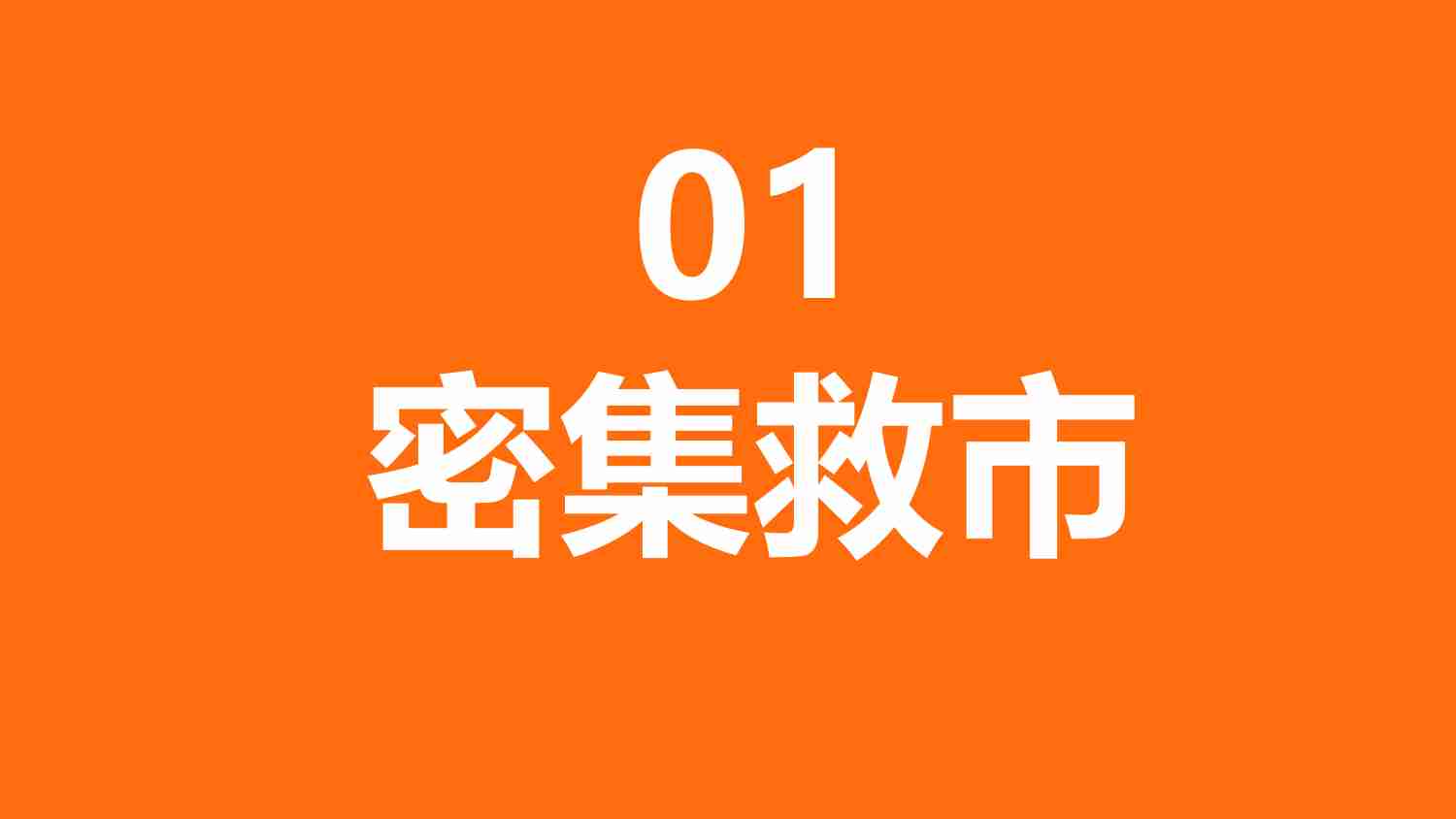 房地产 2024地产营销年中大盘点 -救市时代营销新变化.pdf-2-预览