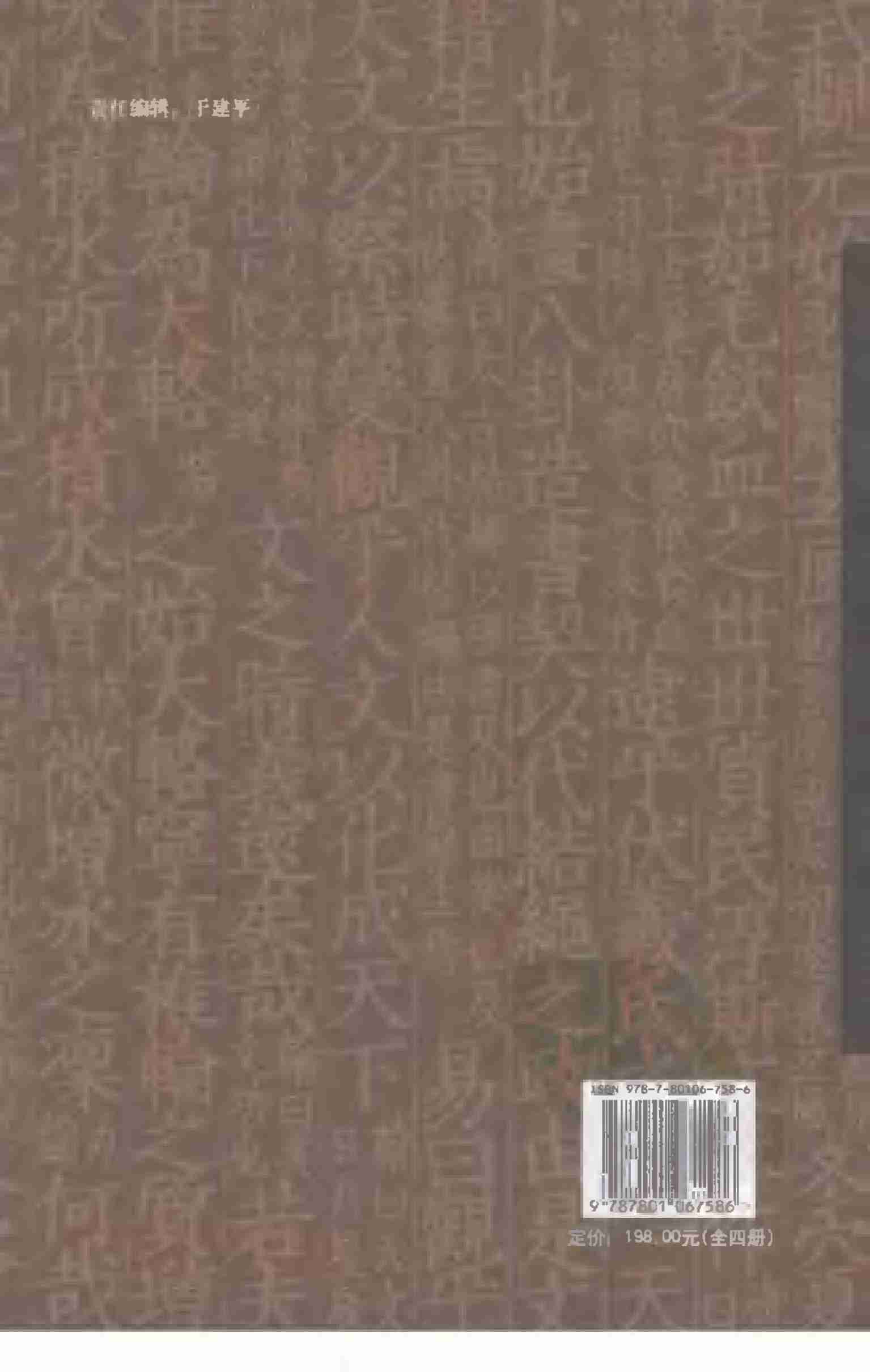 鬼谷子全集 第一册.pdf-1-预览