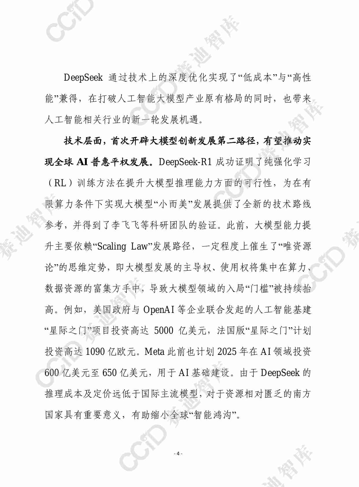 赛迪前瞻2025年第18期（总899期）：开源大模型DeepSeek实现三个“首次”，应借助开源顺势推动AI普惠化平权化发展.pdf-3-预览