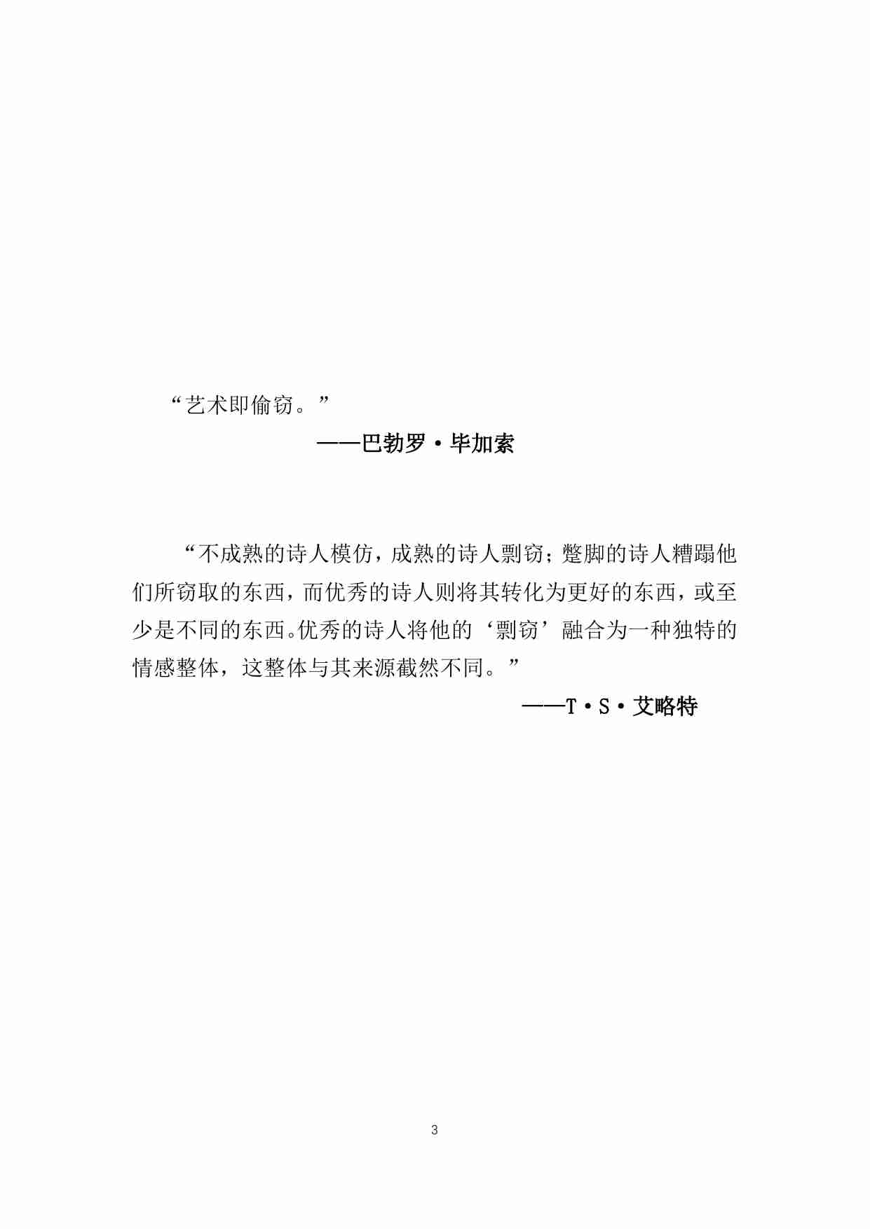 像艺术家一样偷师（中文版）.pdf-2-预览
