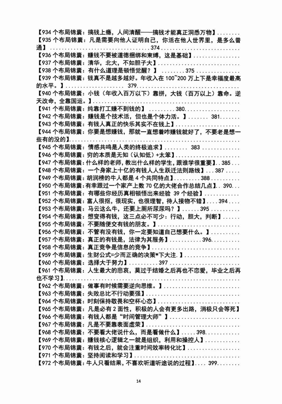 008《布局锦囊3.0》.pdf-4-预览