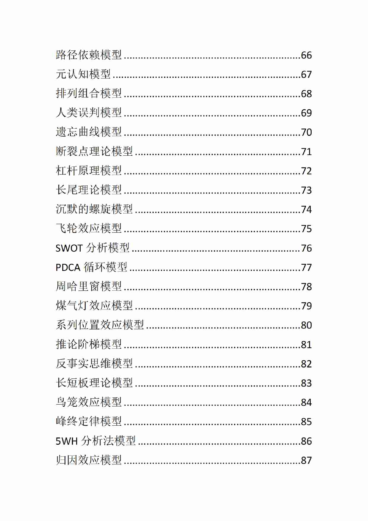 《人性底层模型2.0》.pdf-3-预览