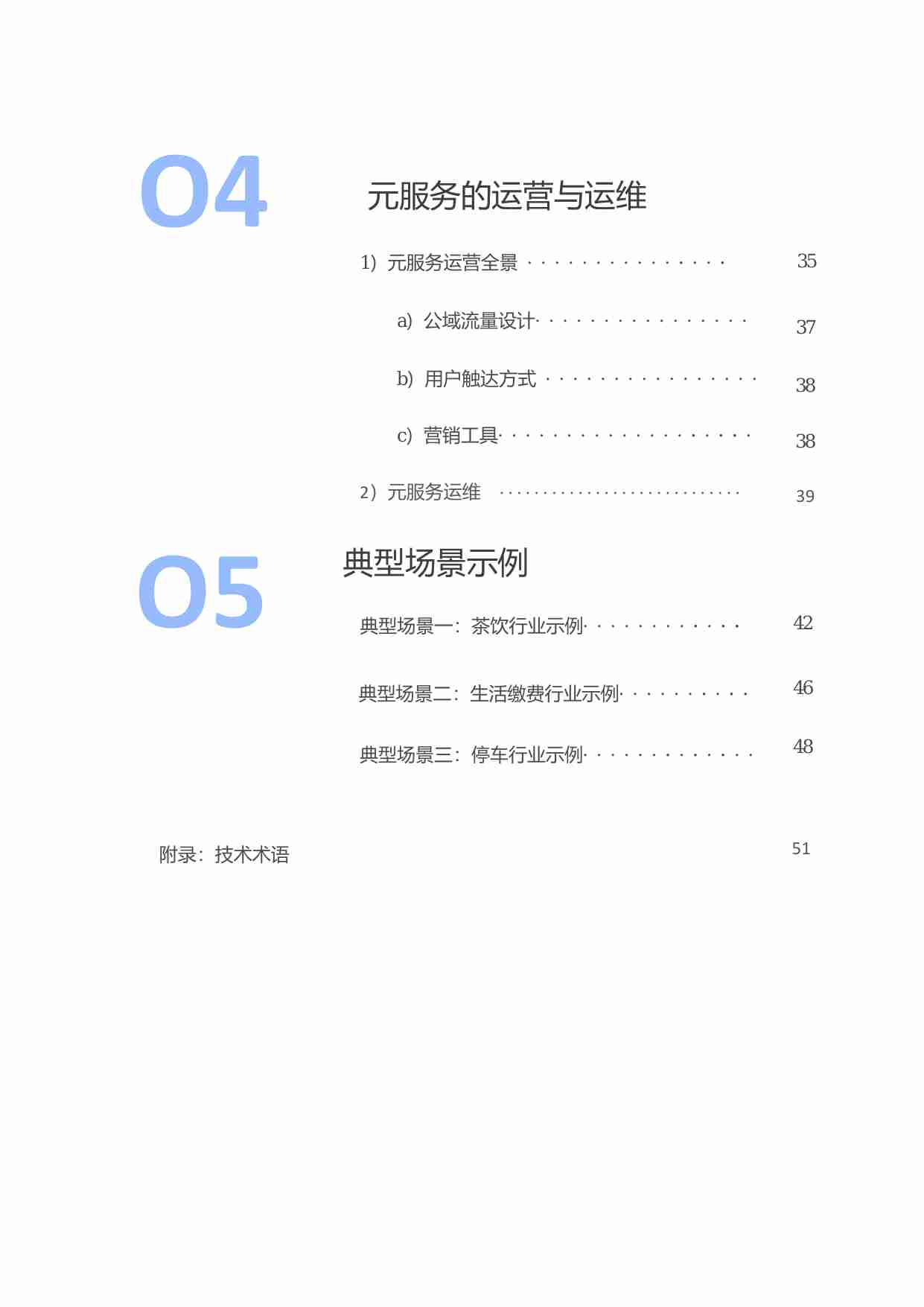 鸿蒙生态元服务开发白皮书V1.0.pdf-4-预览