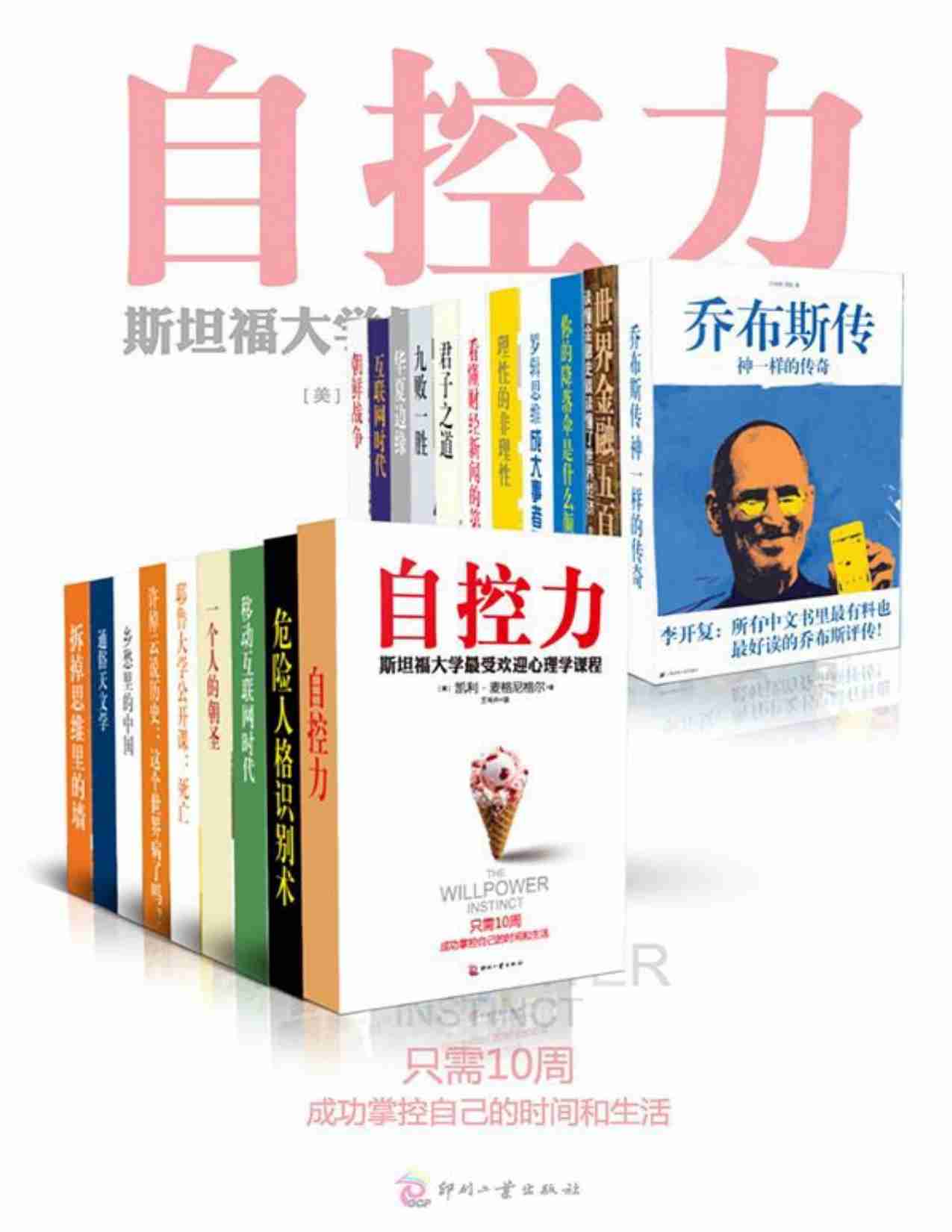 中国中产JJ必读书TOP20（套装20册）.pdf-0-预览