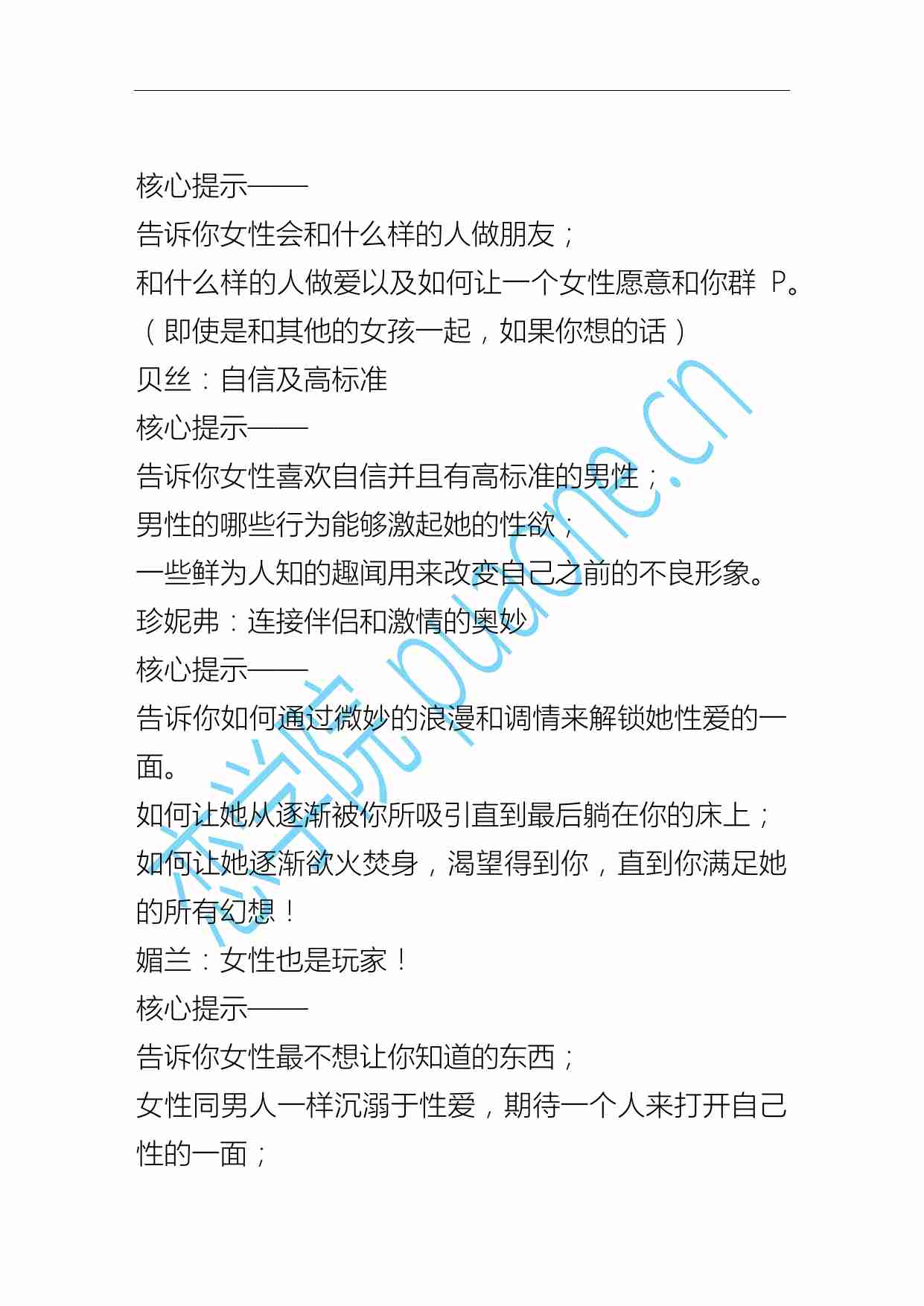 潘多拉魔盒 - 迪卡洛.pdf-3-预览