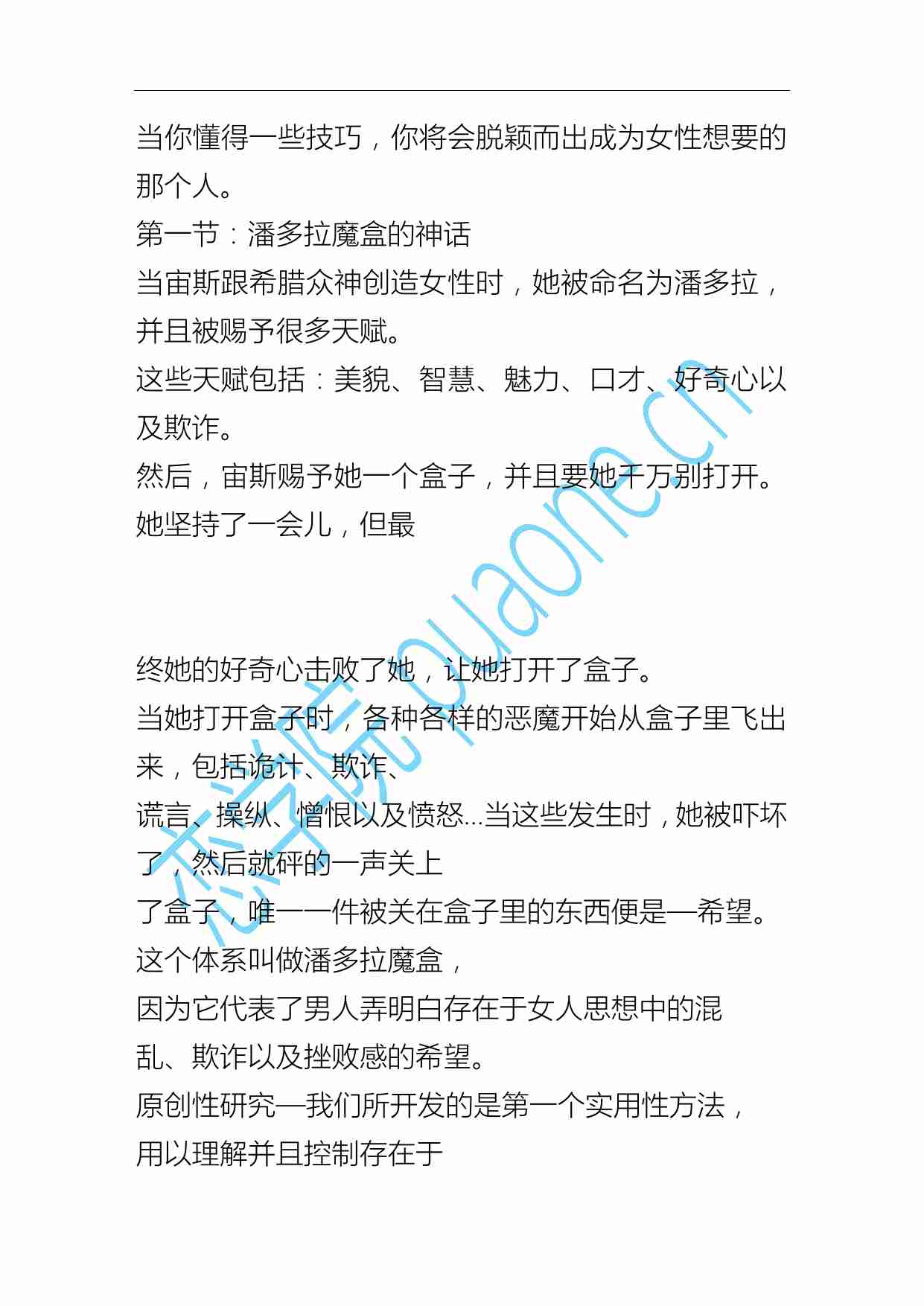潘多拉魔盒 - 迪卡洛.pdf-4-预览