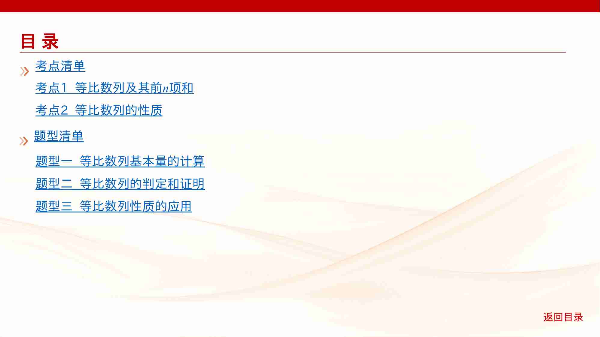 6 3　等比数列.pptx-2-预览