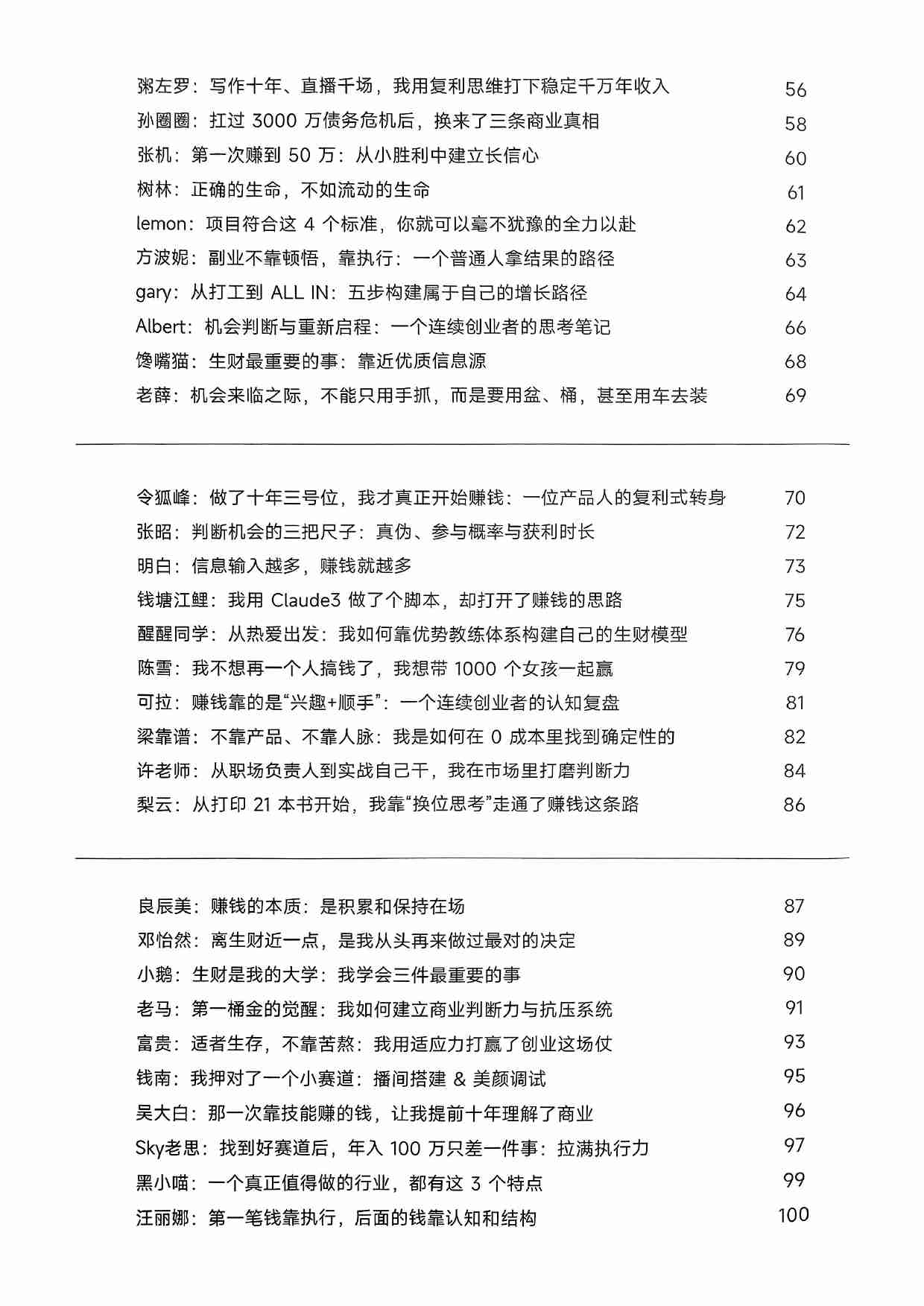 生财宝典（100位生财高手的判断路径和经验）.pdf-3-预览