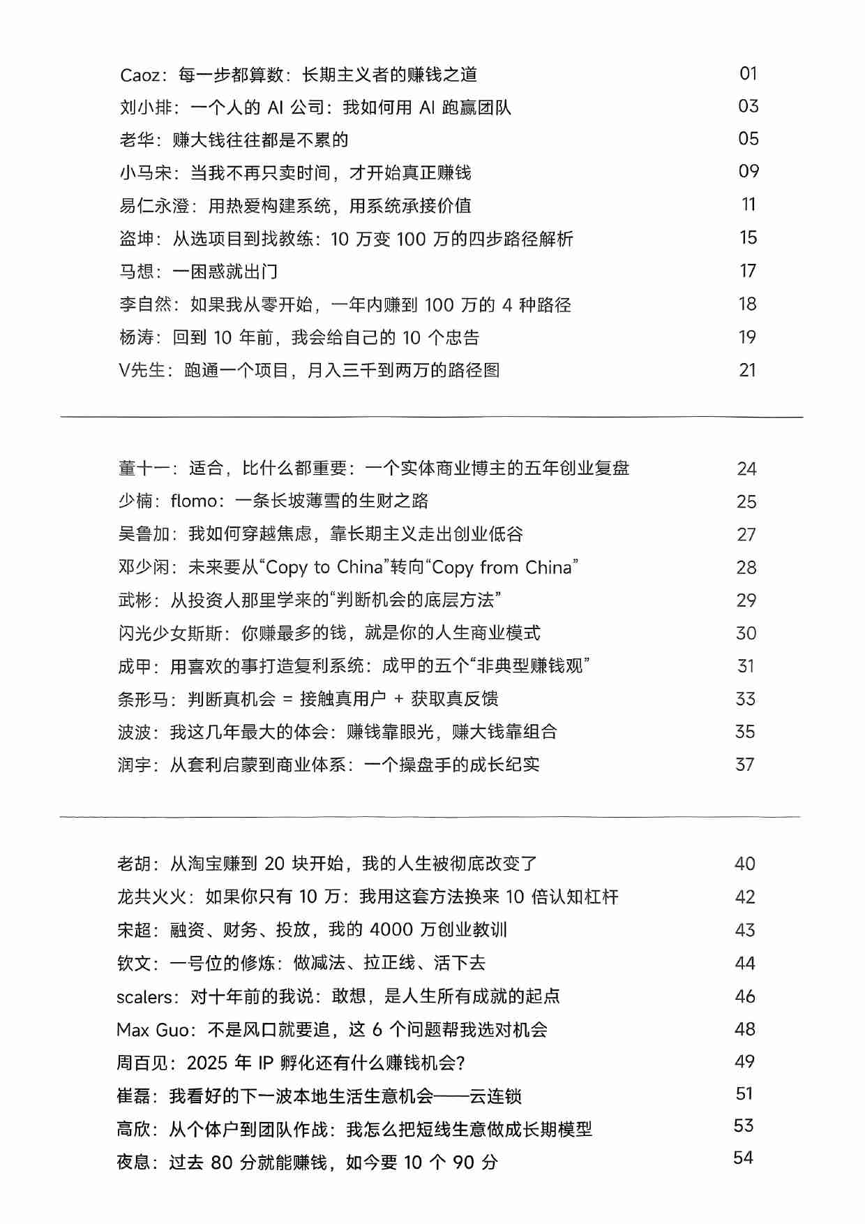 生财宝典（100位生财高手的判断路径和经验）.pdf-2-预览
