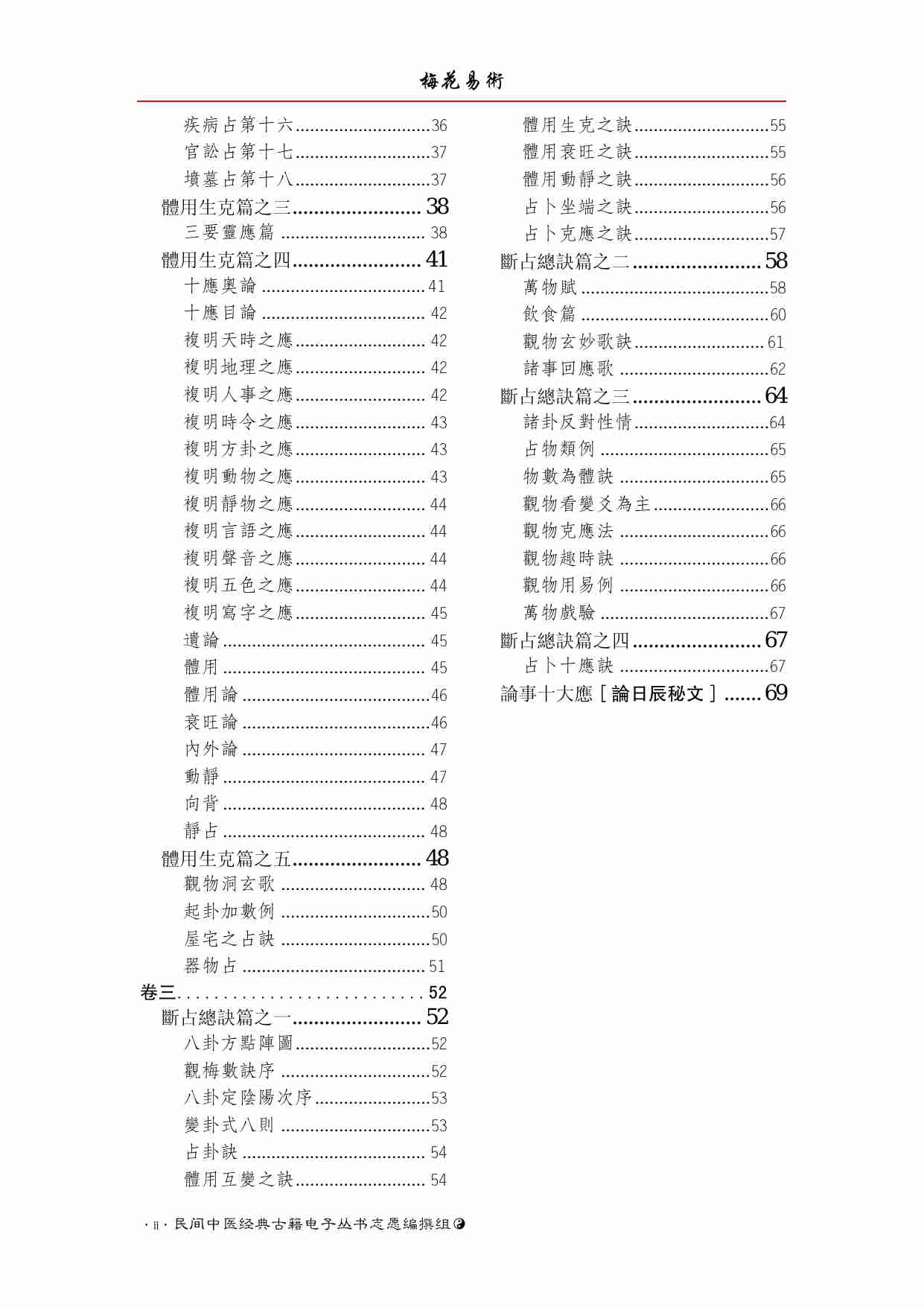 《梅花易数》.pdf-3-预览