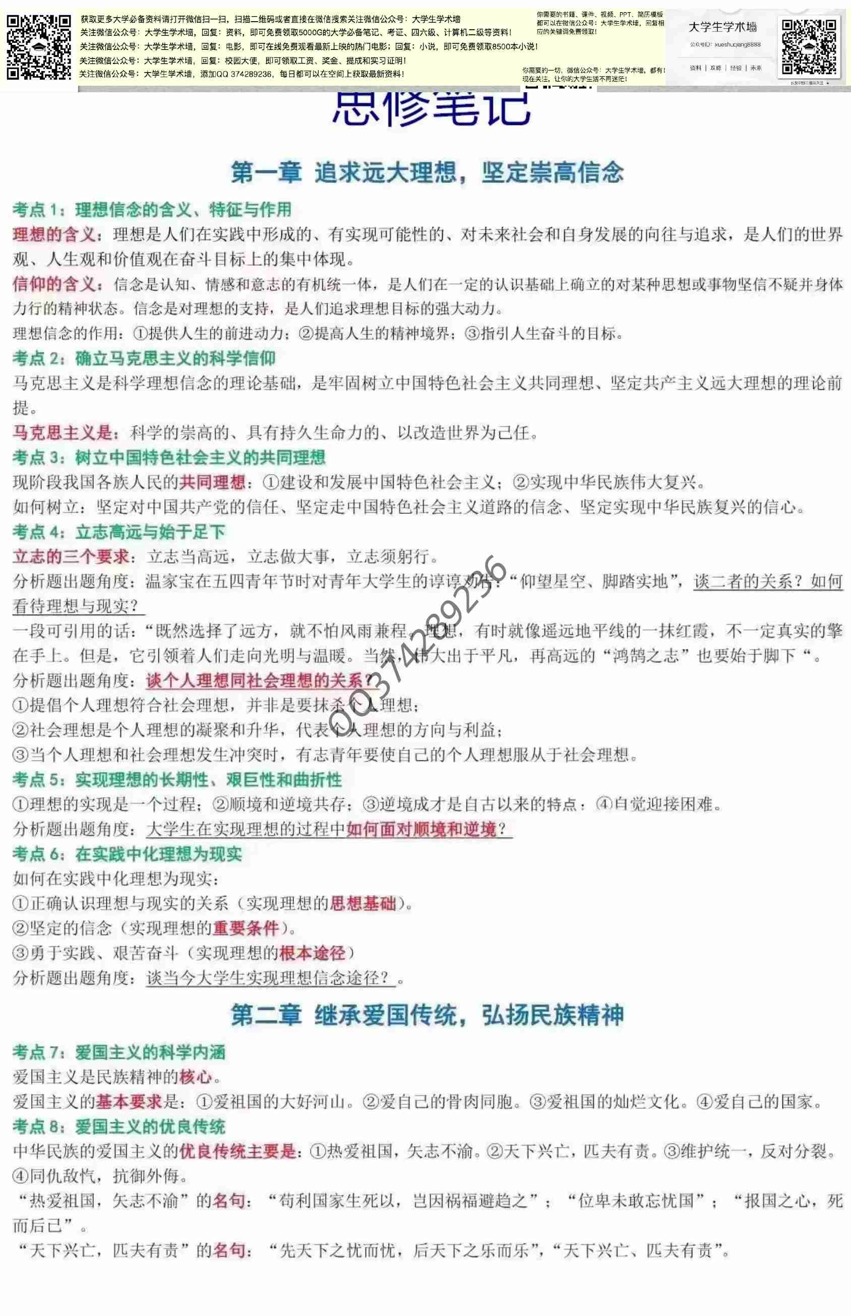  [思修].pdf-0-预览