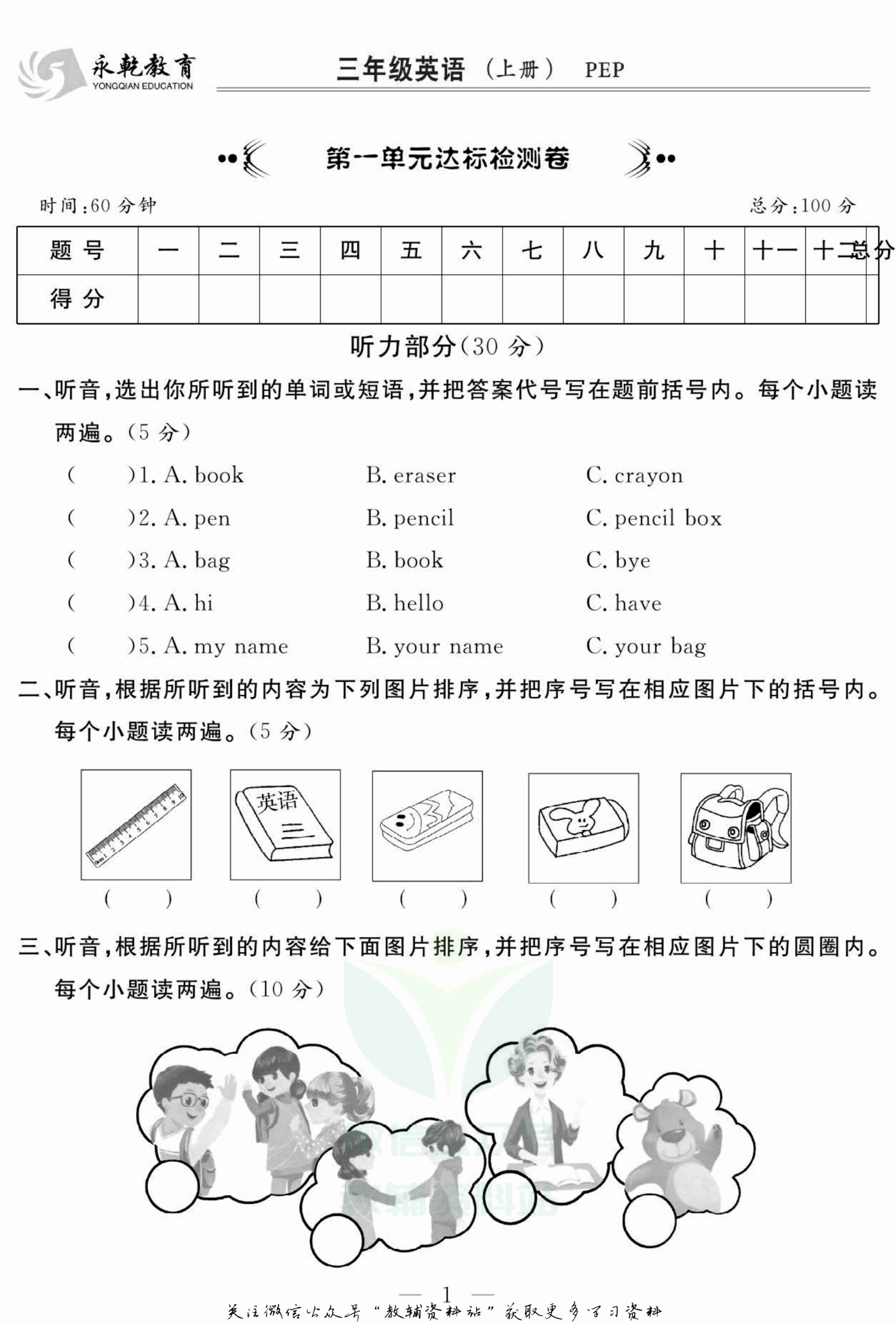 名师面对面大试卷三年级上册英语人教PEP版.pdf-1-预览