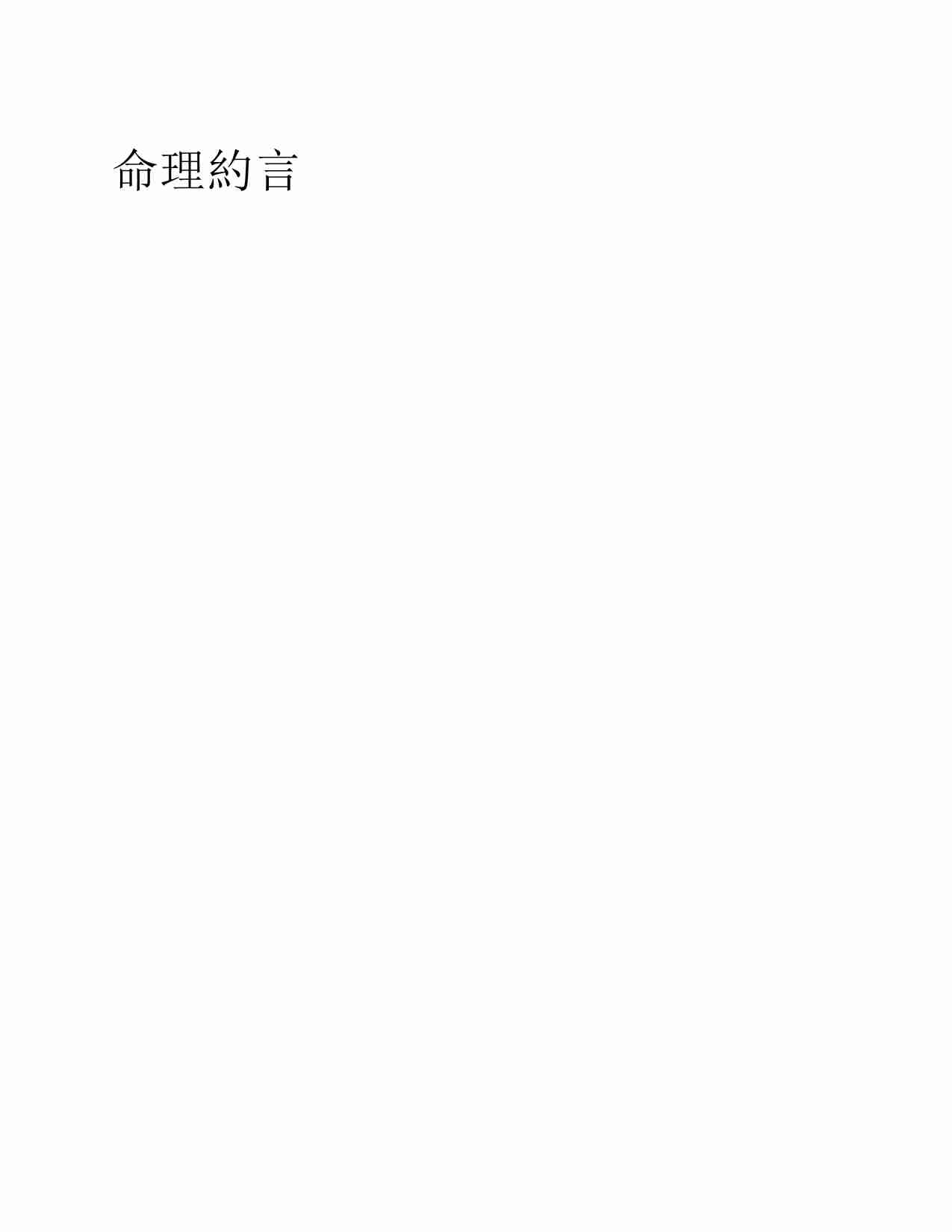 《命理約言》.pdf-1-预览