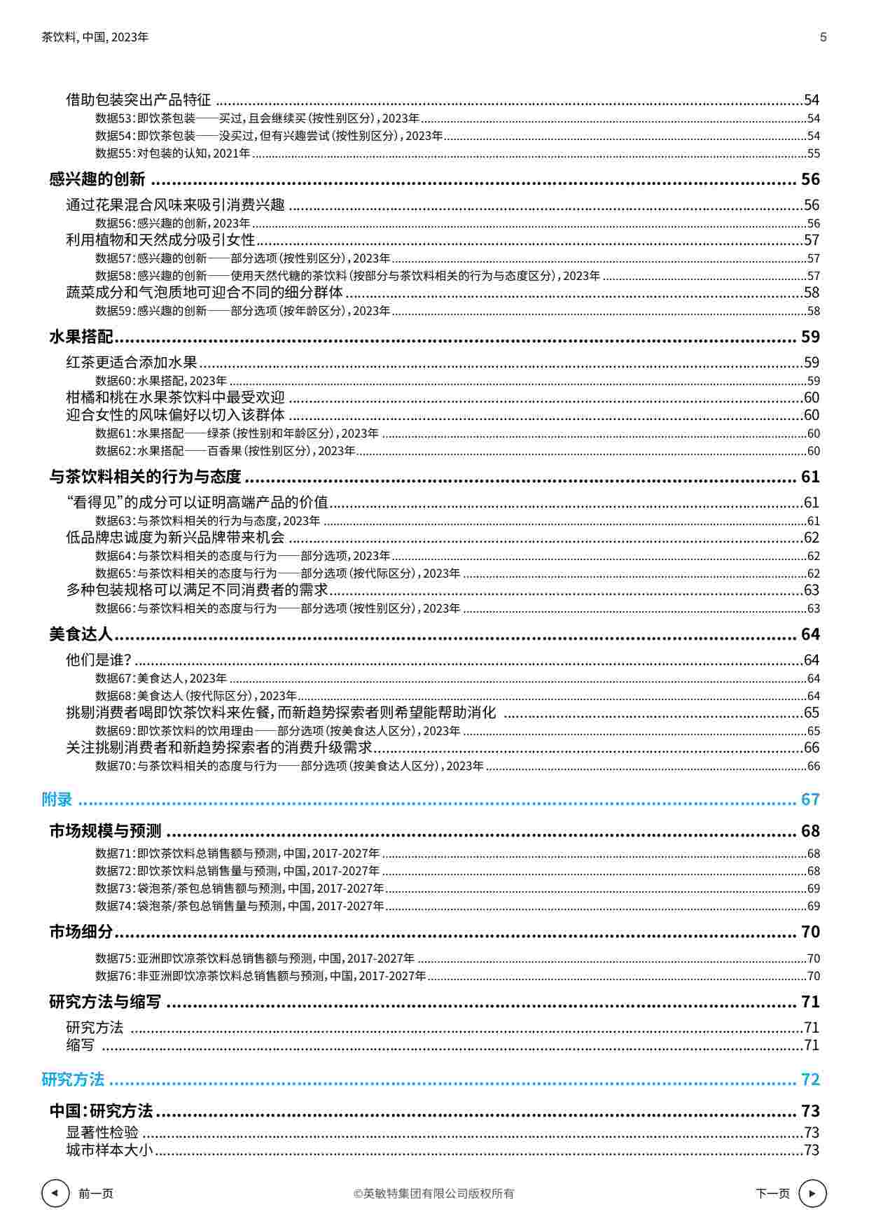 2023年中国茶饮料.pdf-4-预览