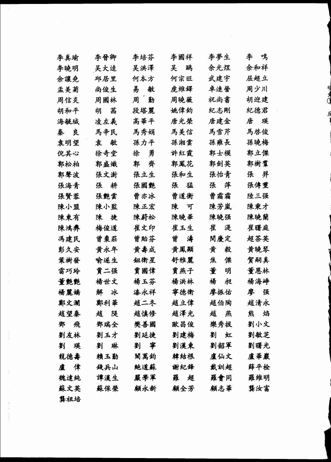 《二十四史全译 明史 第四册》主编：许嘉璐.pdf-4-预览