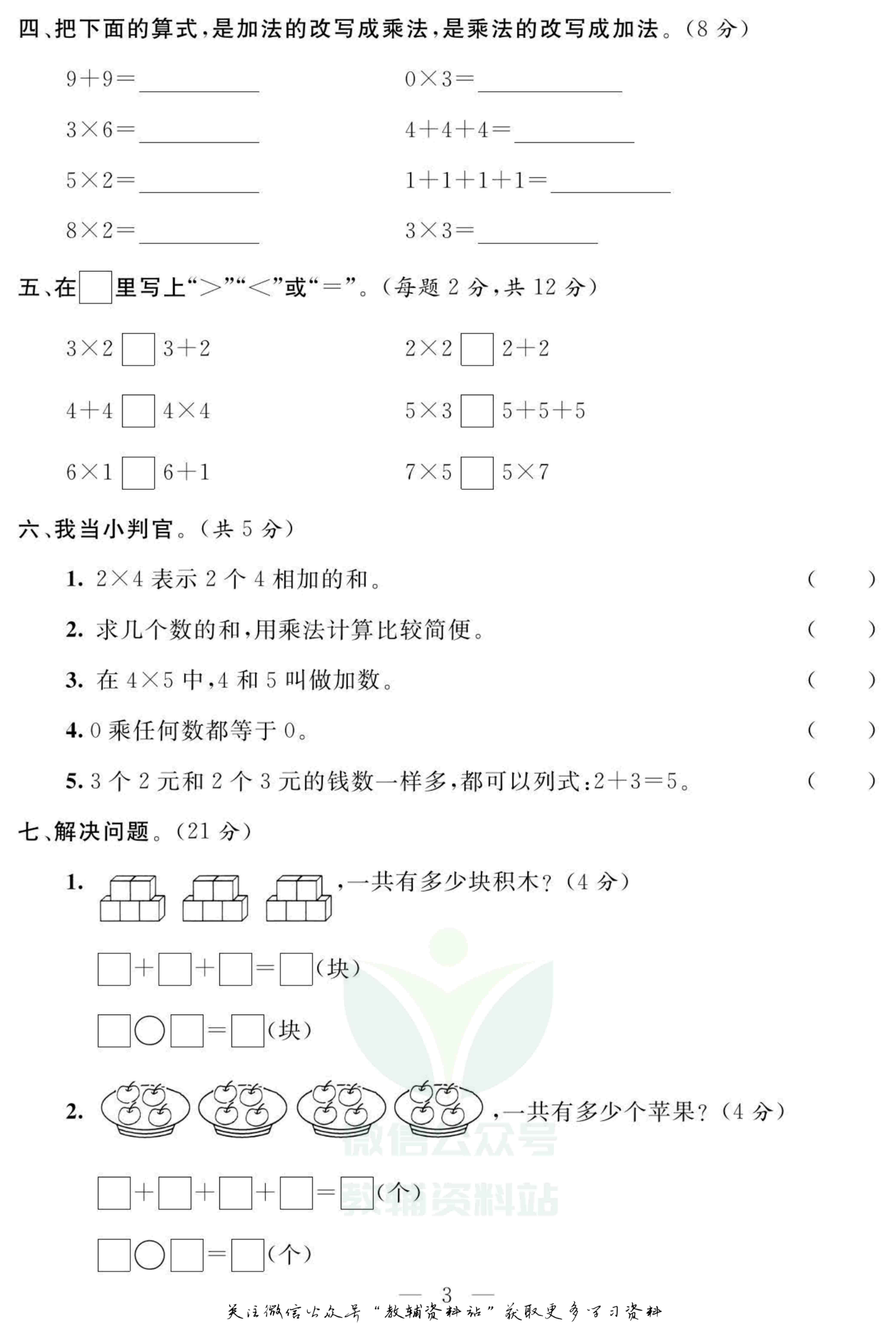 名师面对面大试卷二年级上册数学青岛版.pdf-3-预览